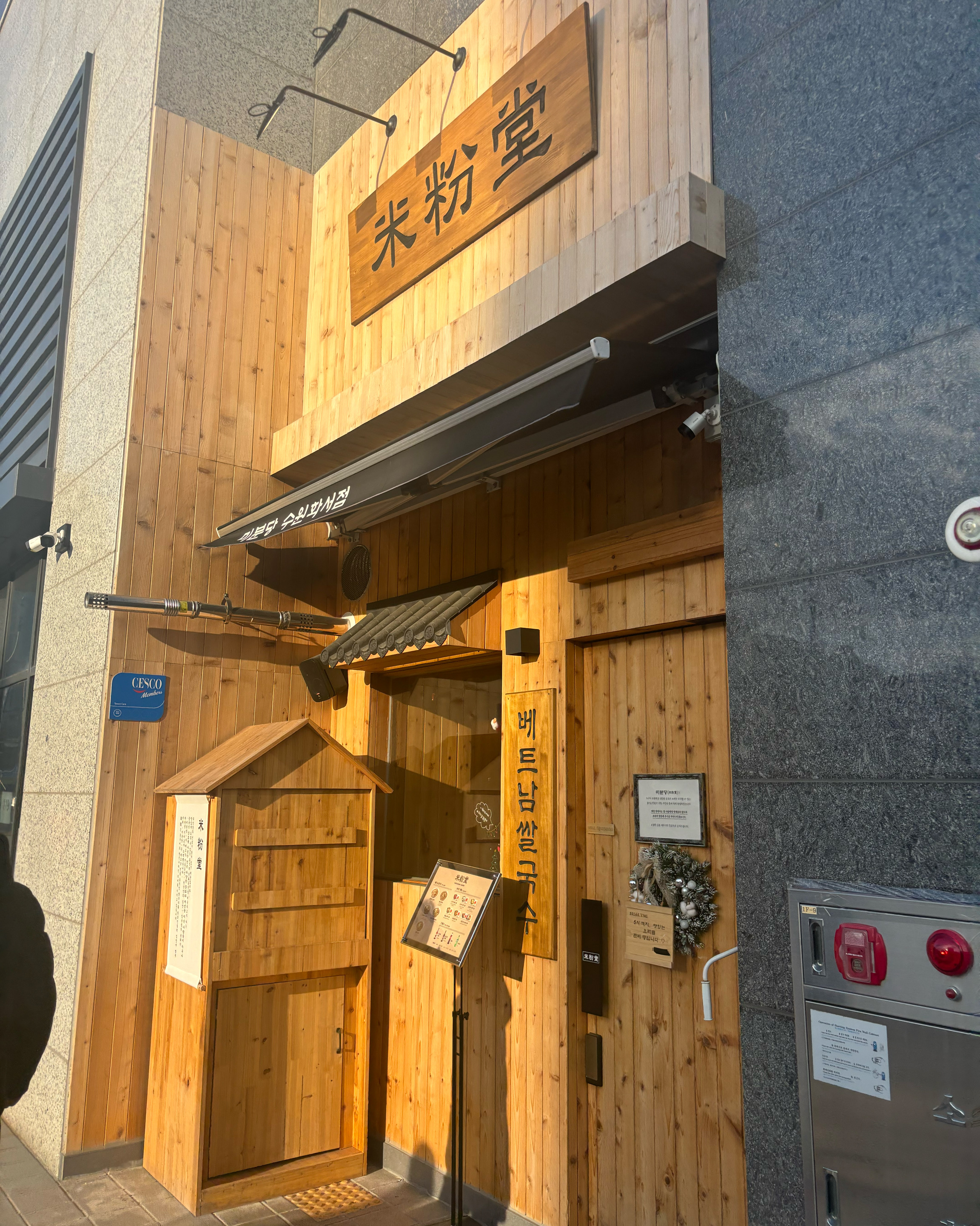 맛집이랑 듣고 왔는데 브레이크 타임이라 기둘 - 화서역 맛집 미분당 수원화서점