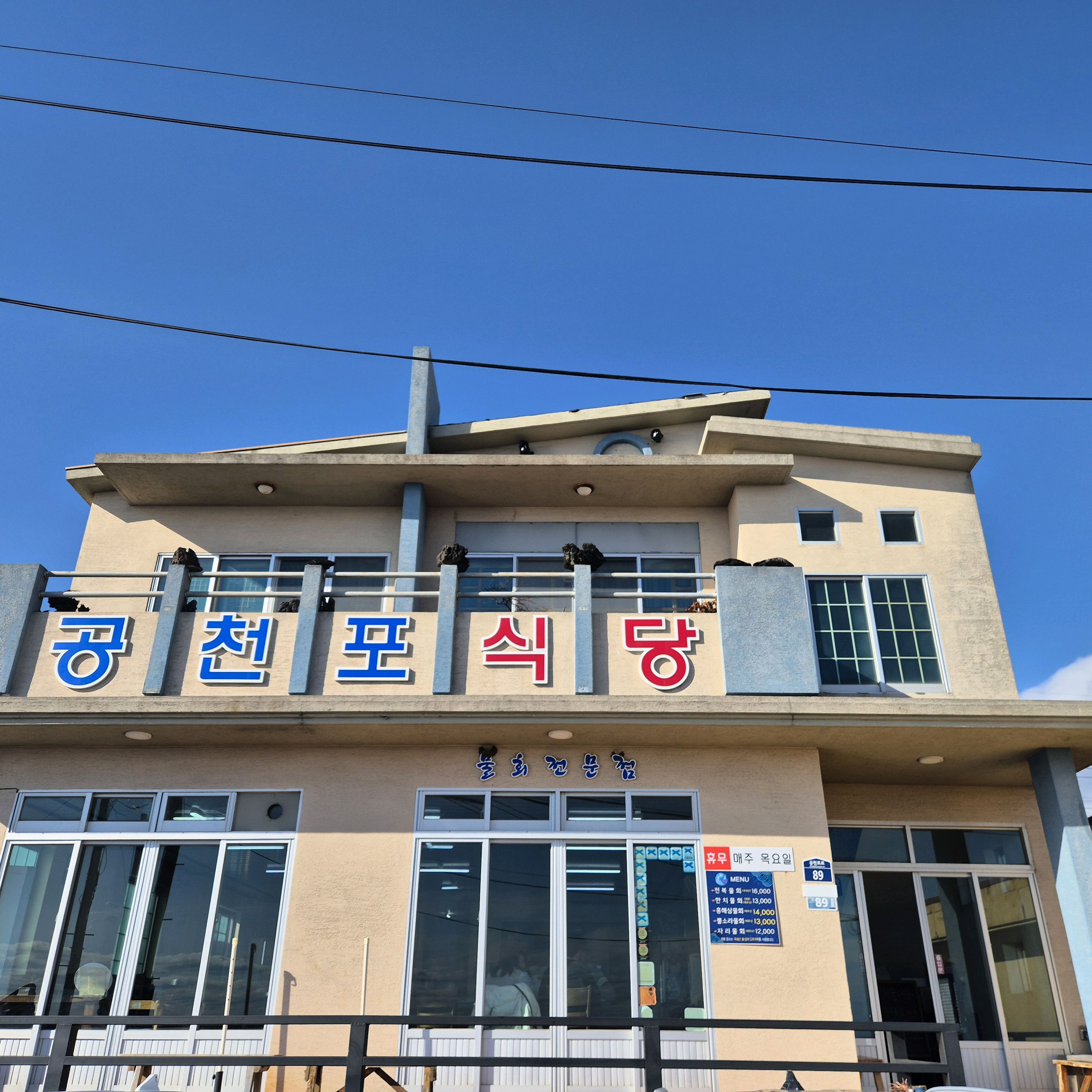 #제주도맛집 #물회맛집 #제주도물회#한치물회맛집 - 제주 맛집 공천포식당