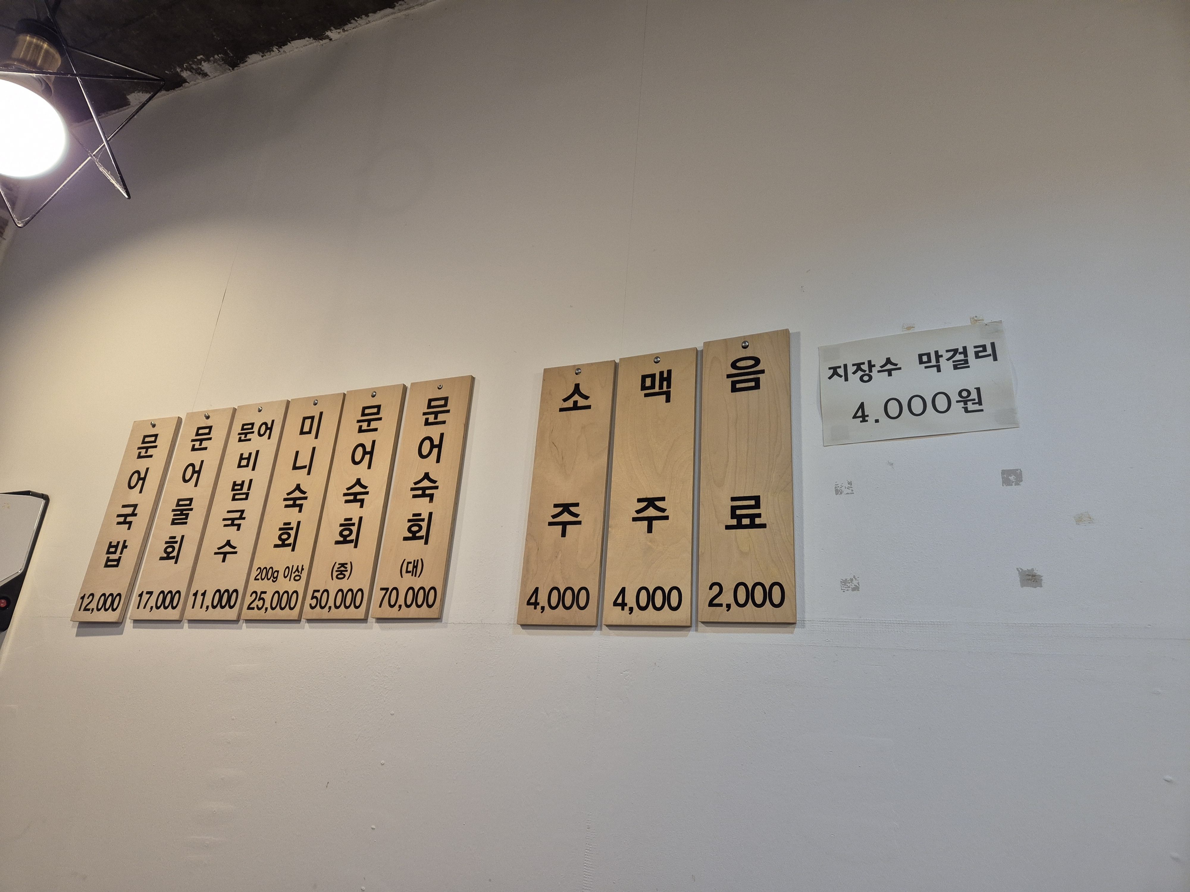 [동해 맛집 무코문어 1936] 직접 가본 로컬 리뷰