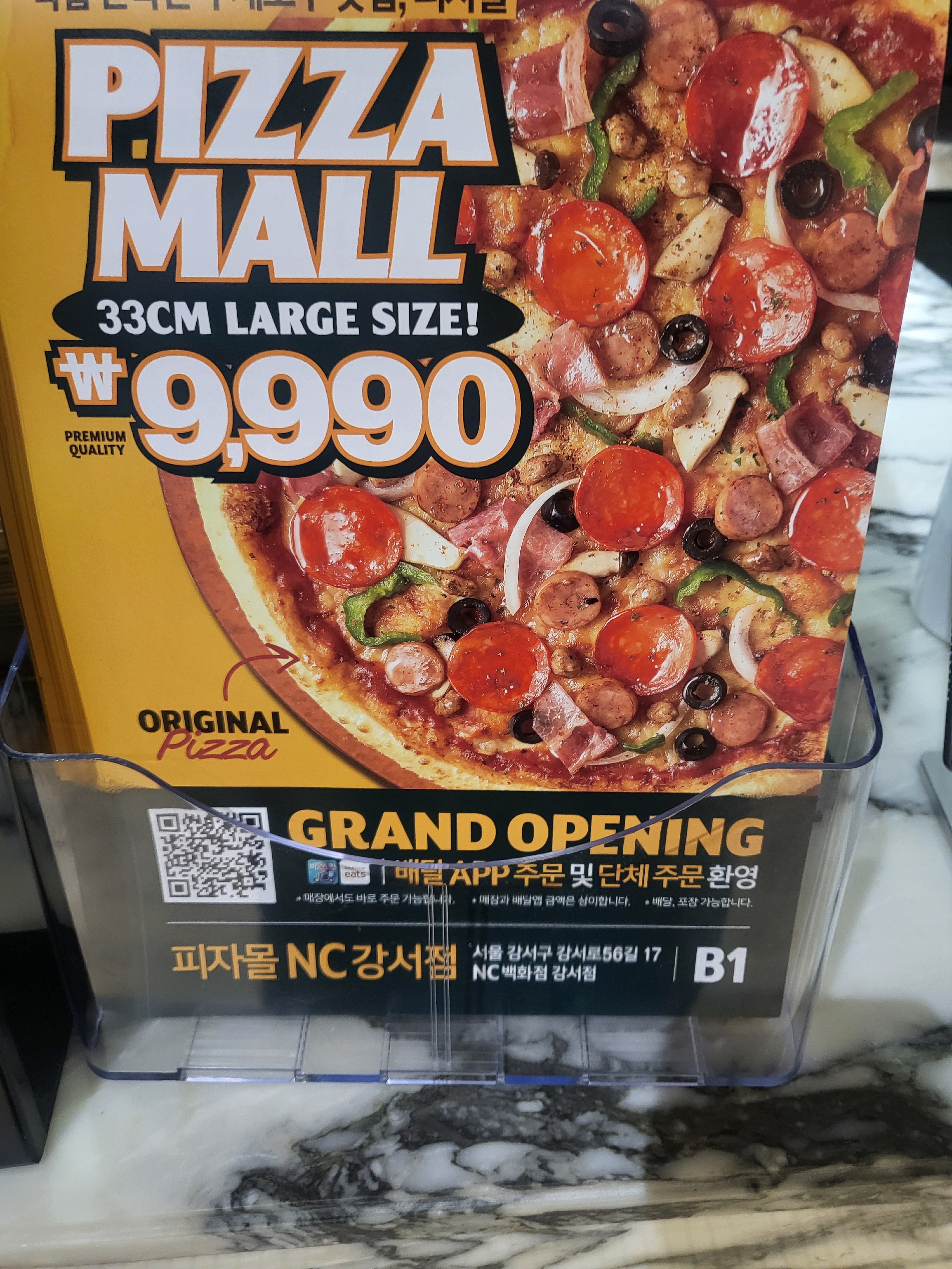 맛있어요 - 발산역 맛집 피자몰 NC강서점