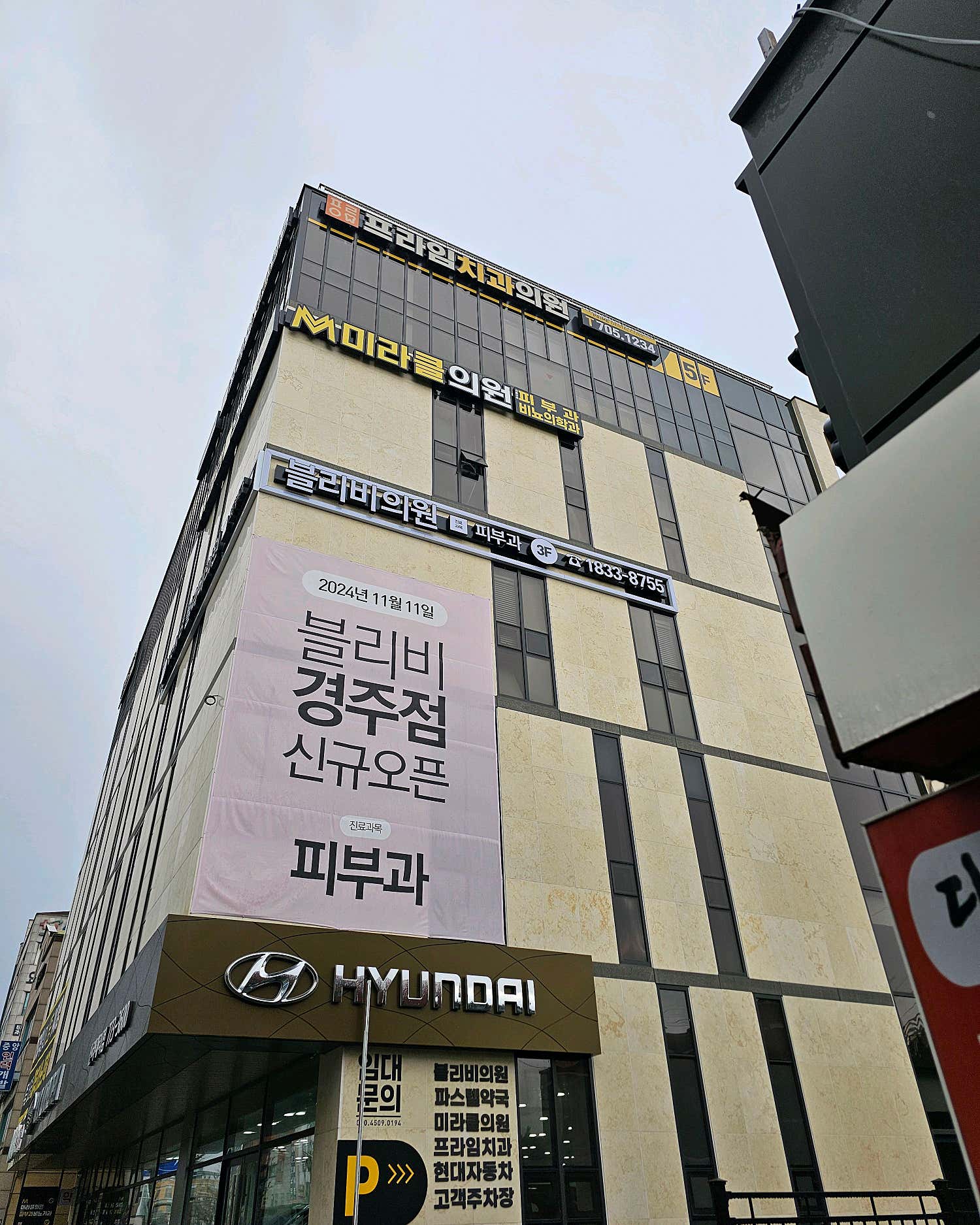 미라클의원