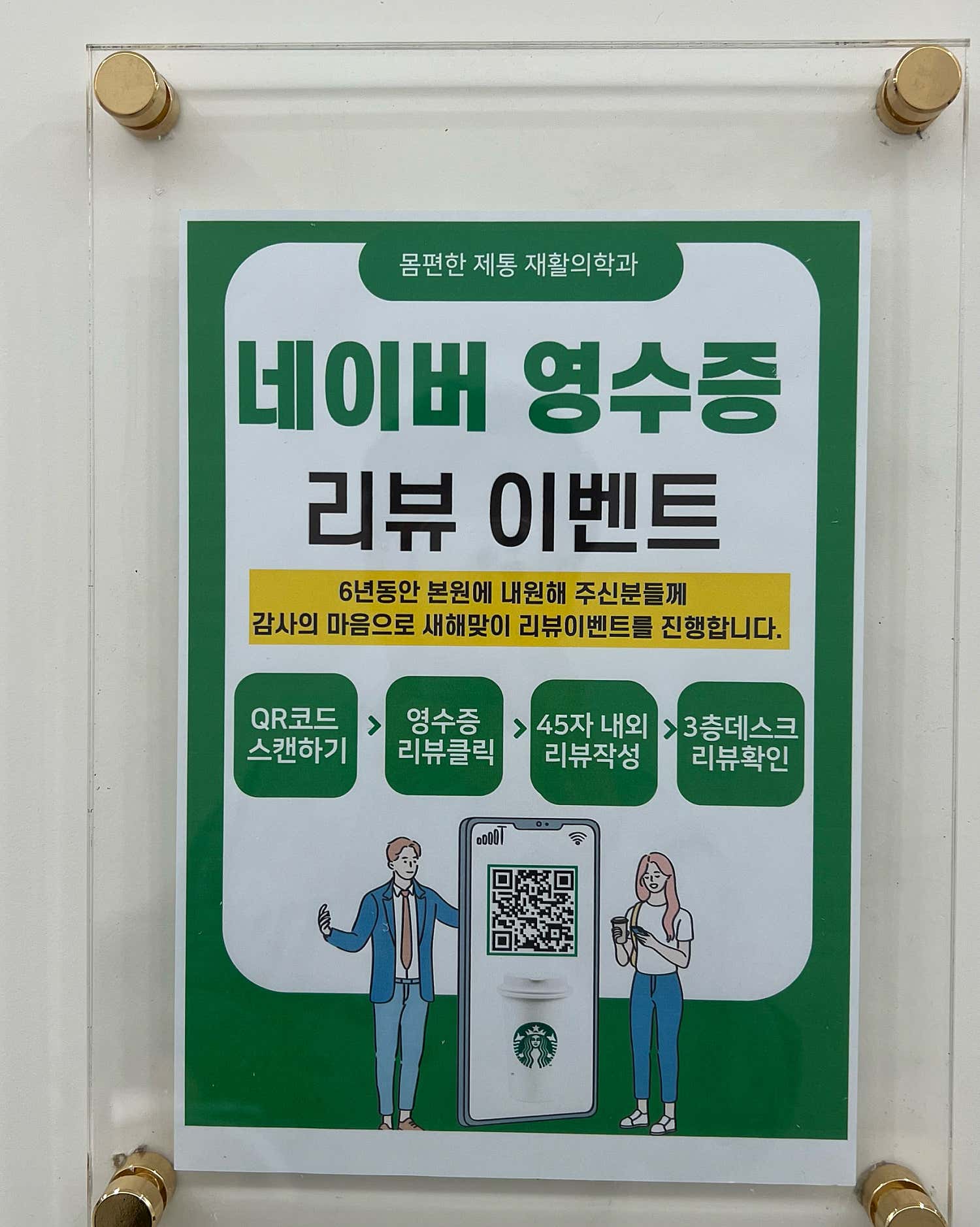 몸편한 제통 재활의학과의원