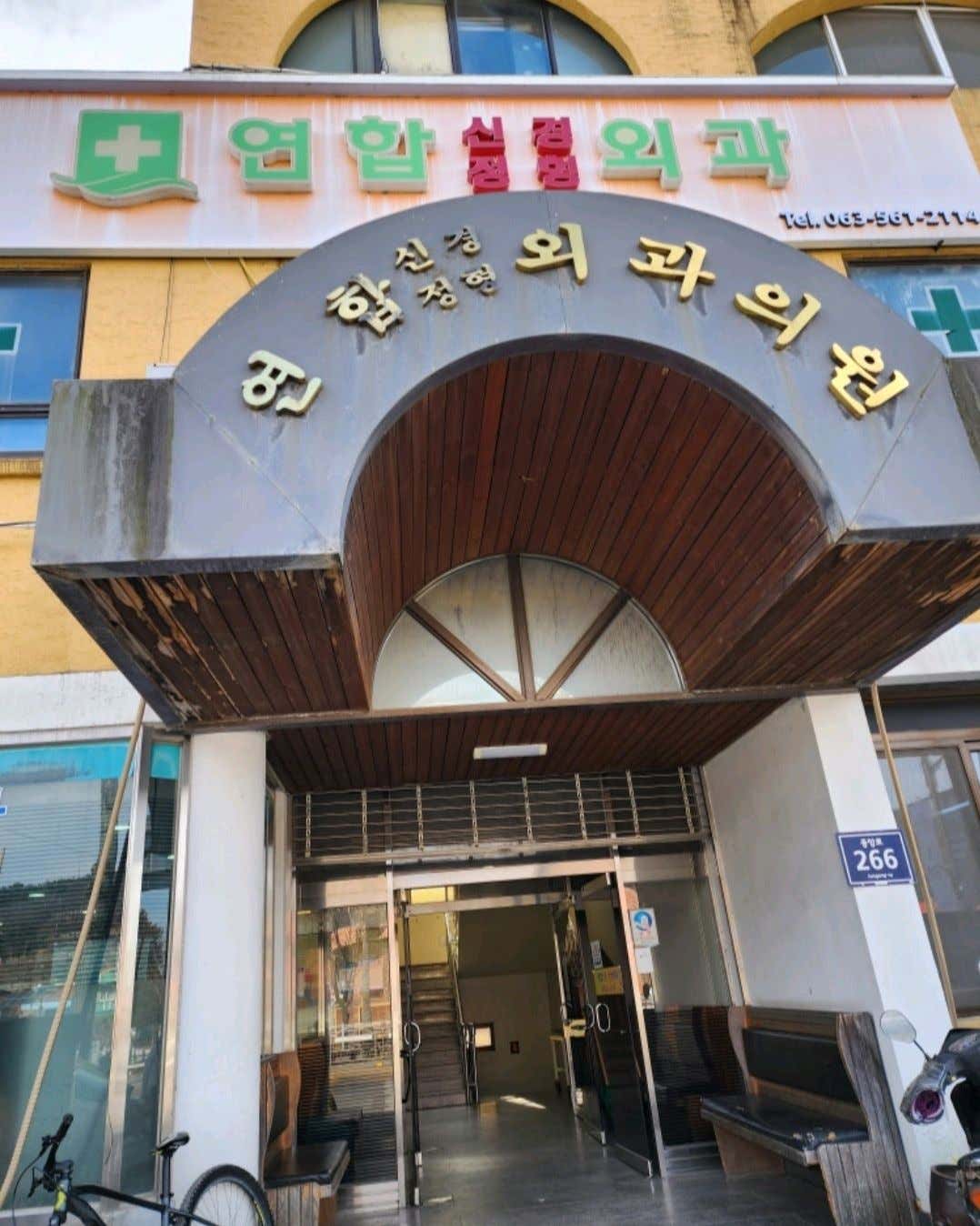 서울척척재활의학과의원 이미지