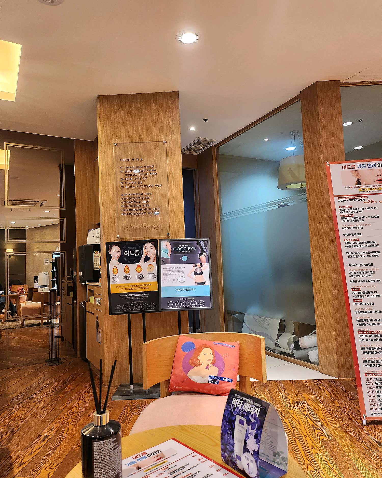 메이드림의원
