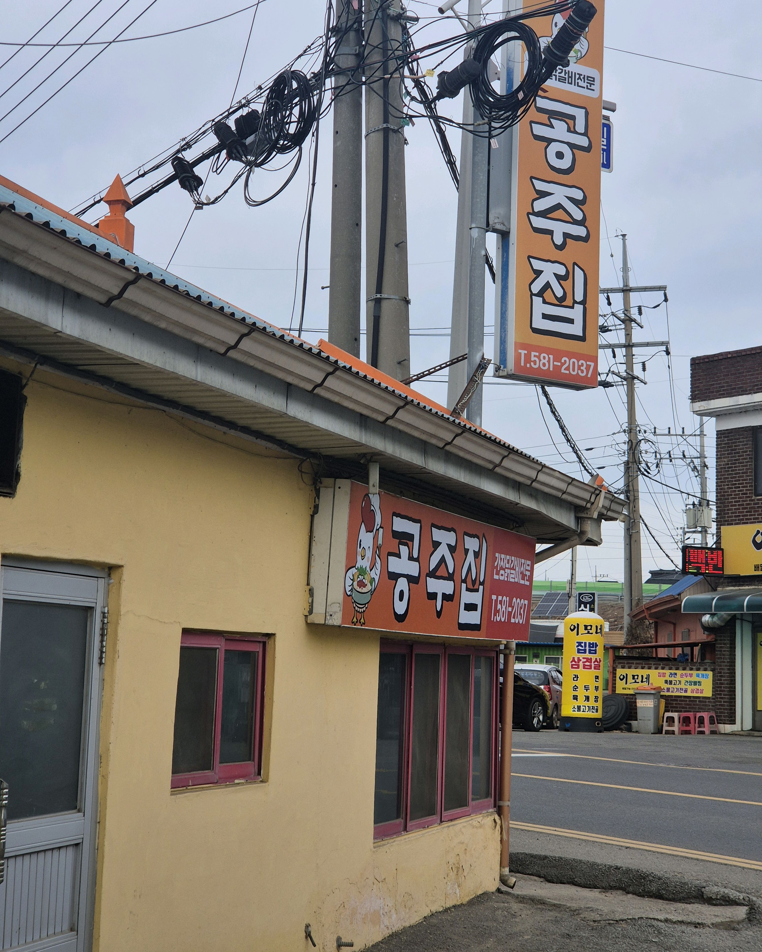 [천안 맛집 공주집] 직접 가본 로컬 리뷰