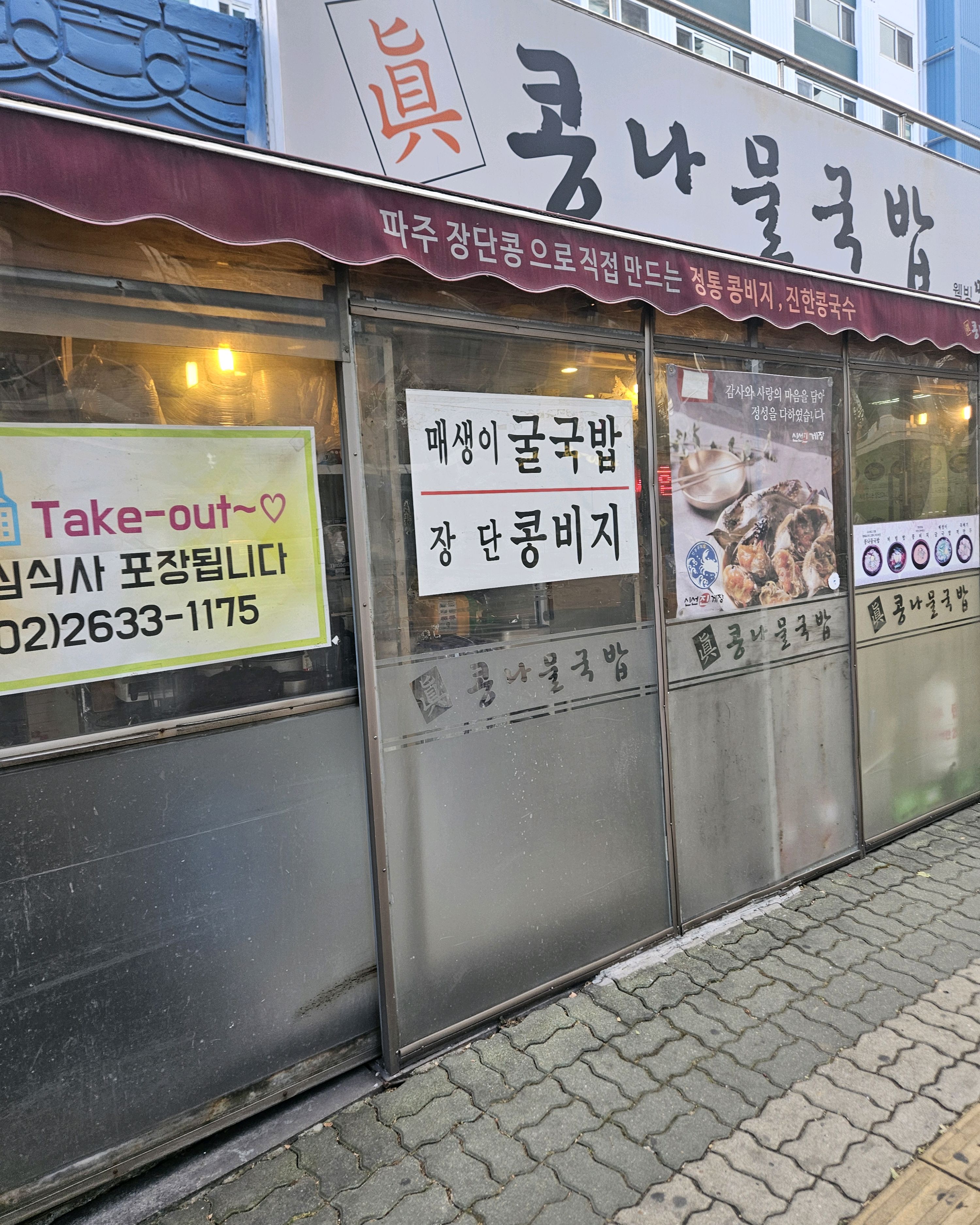 [양평역 맛집 진콩나물국밥] 직접 가본 로컬 리뷰