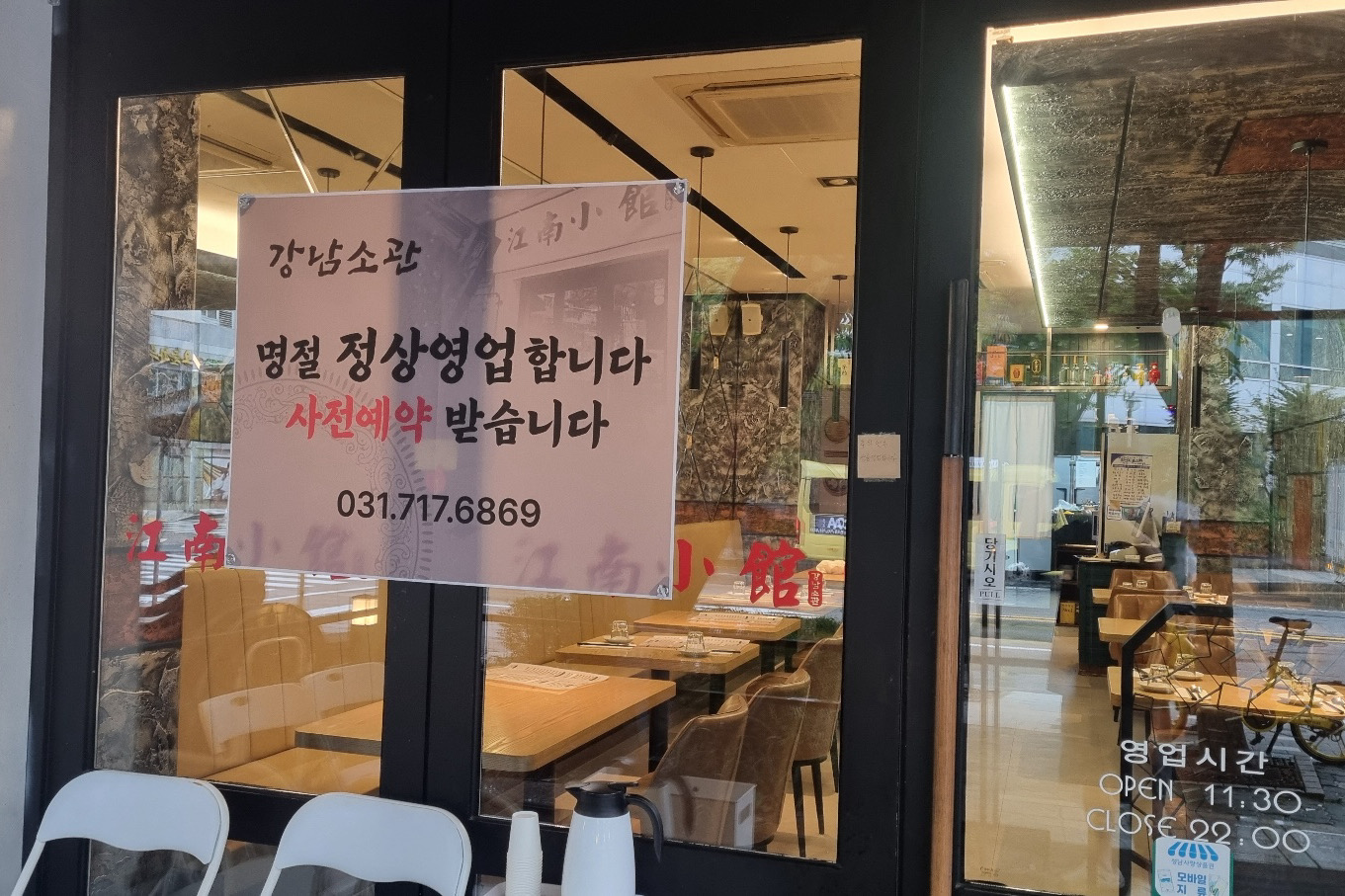 미금역 맛집 강남소관 내돈내산 최신리뷰