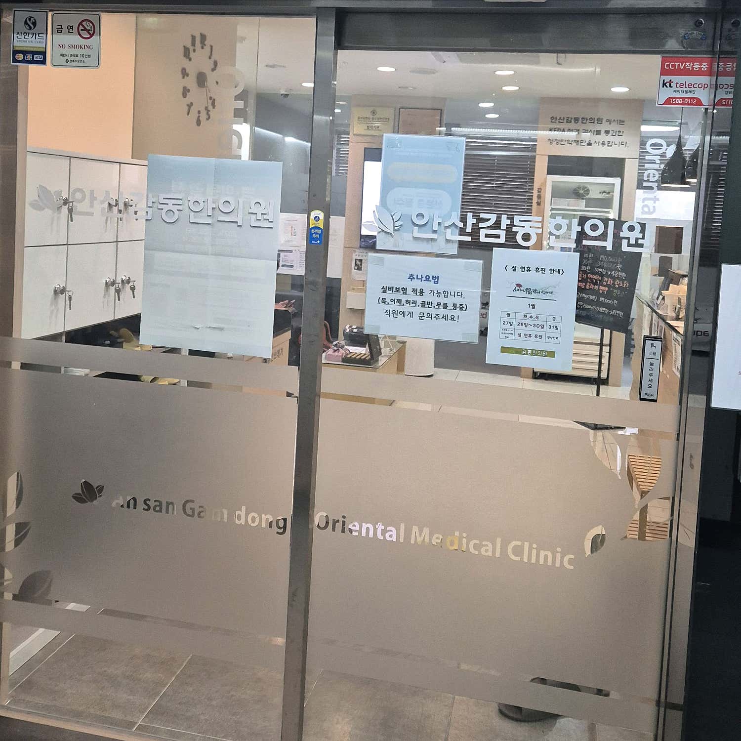 안산감동한의원