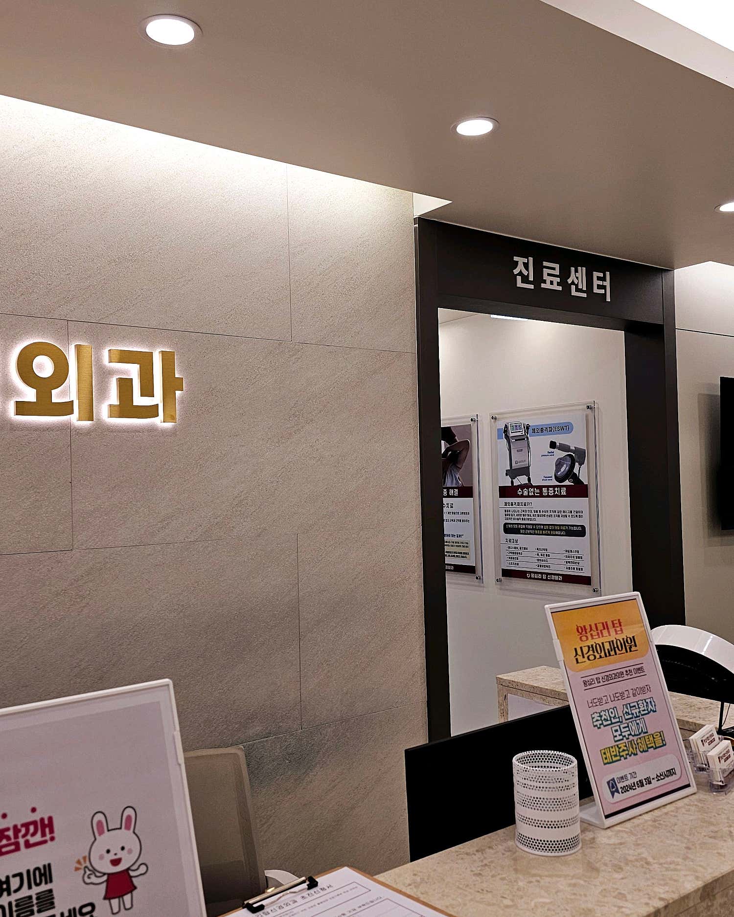 왕십리탑신경외과의원
