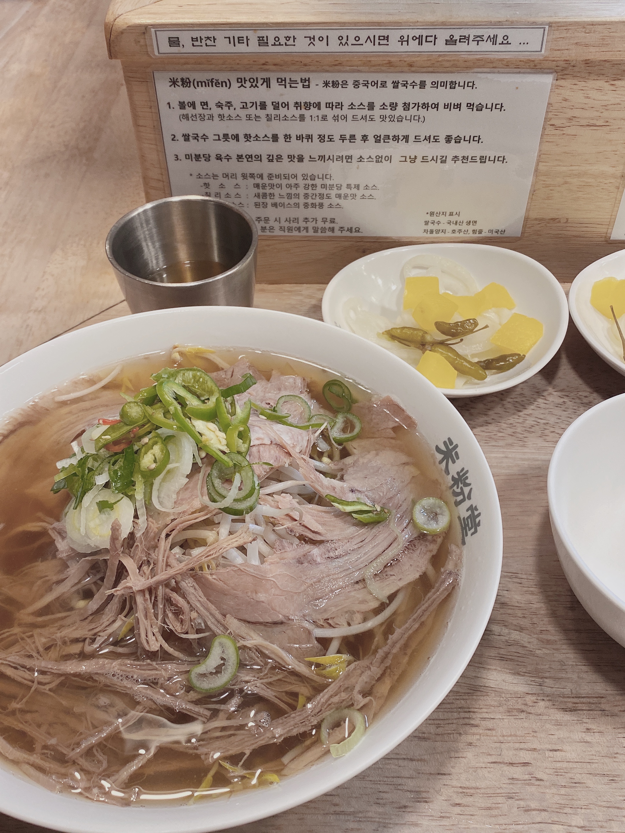 산본의 쌀국수 맛집 미분당 입니다! 😋 - 군포 맛집 미분당 산본점