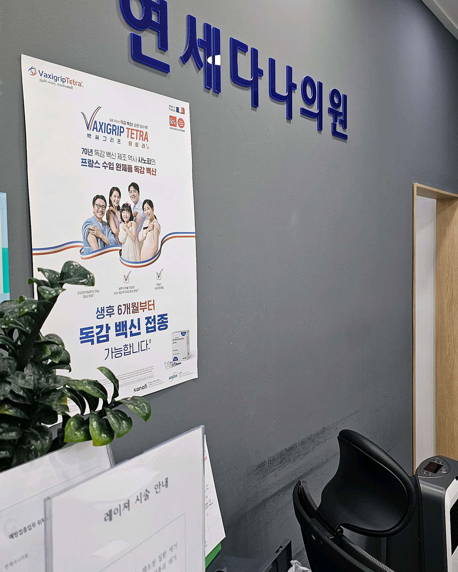 연세다나의원