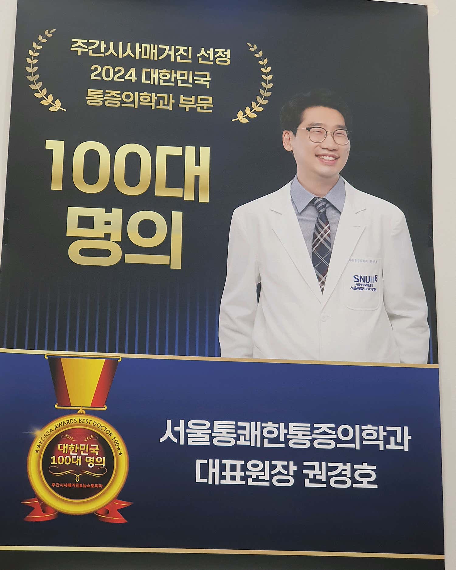 서울통쾌한마취통증의학과의원 이미지