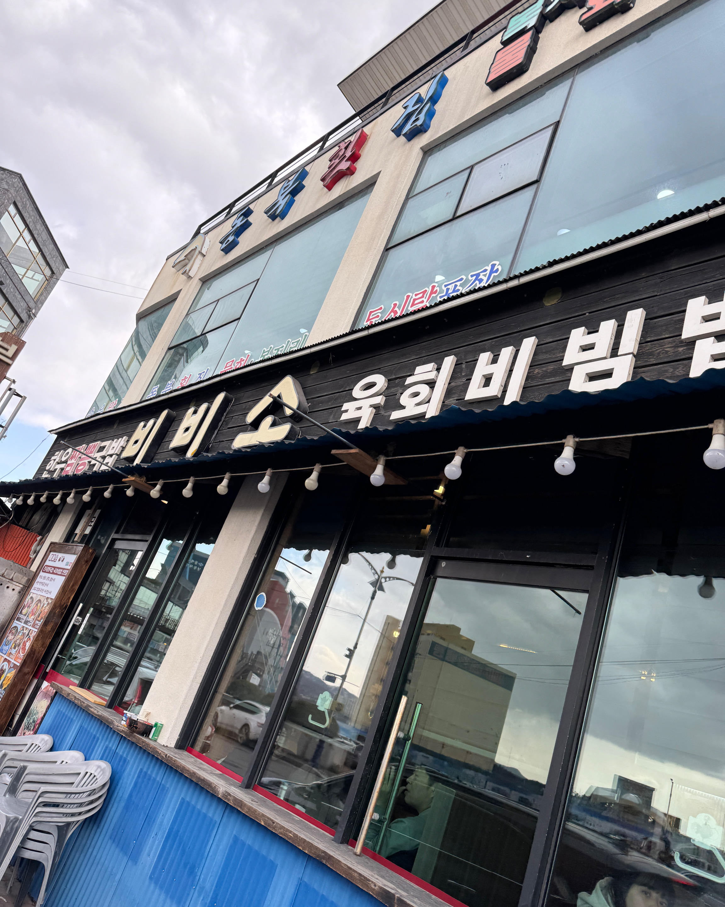 [동해 맛집 비비소] 직접 가본 로컬 리뷰