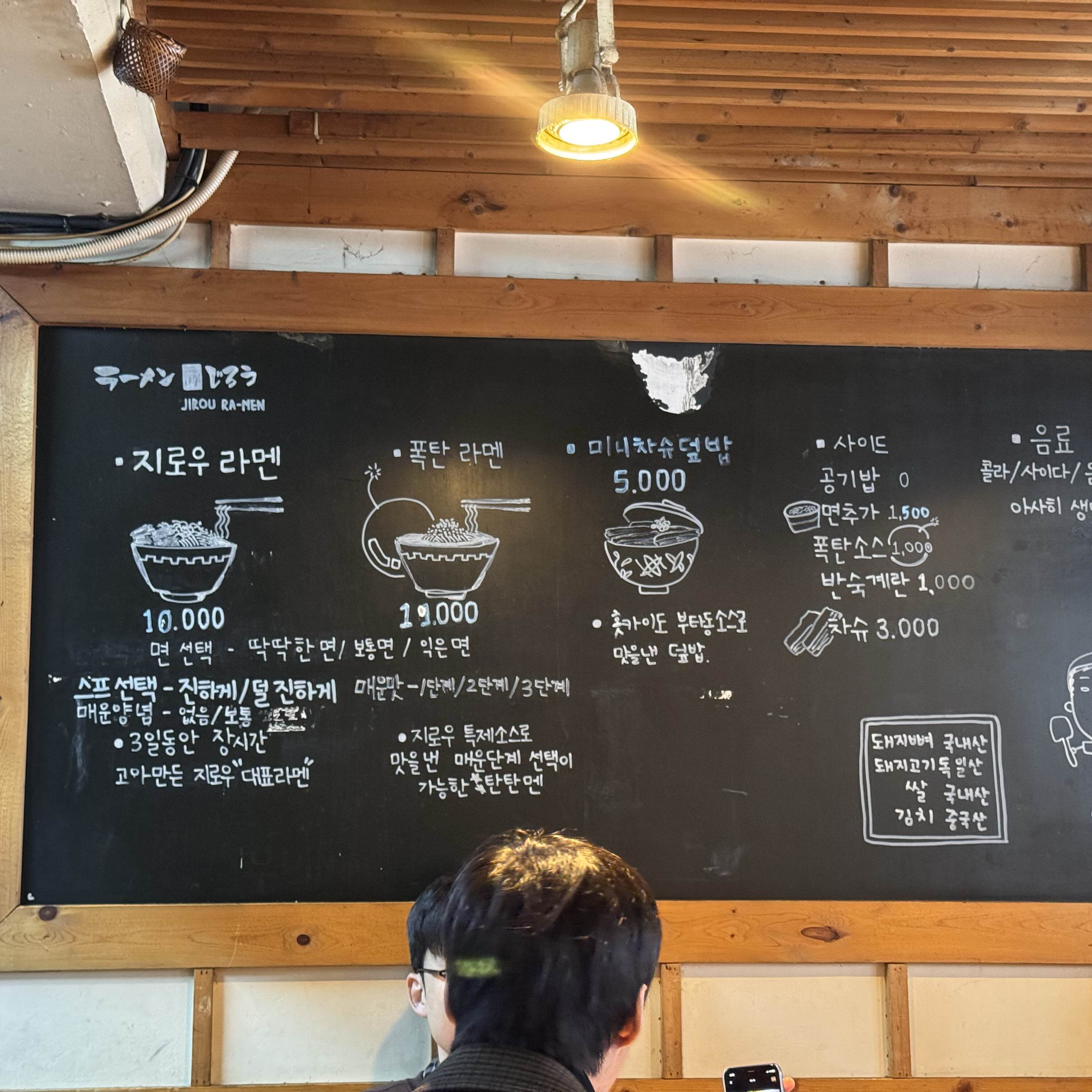 [홍대입구역 맛집 지로우 라멘] 직접 가본 로컬 리뷰