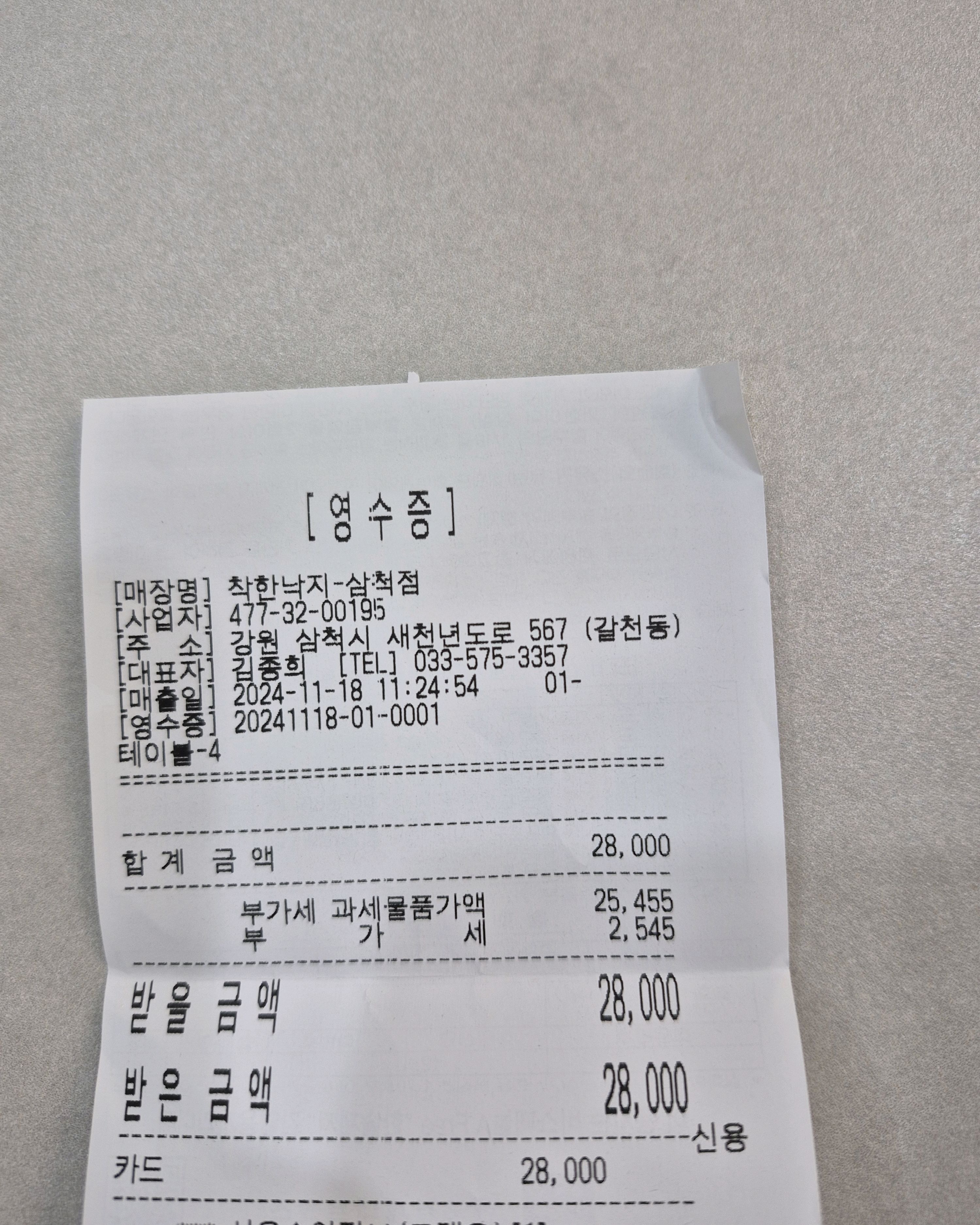 [삼척 맛집 착한낙지 삼척점] 직접 가본 로컬 리뷰