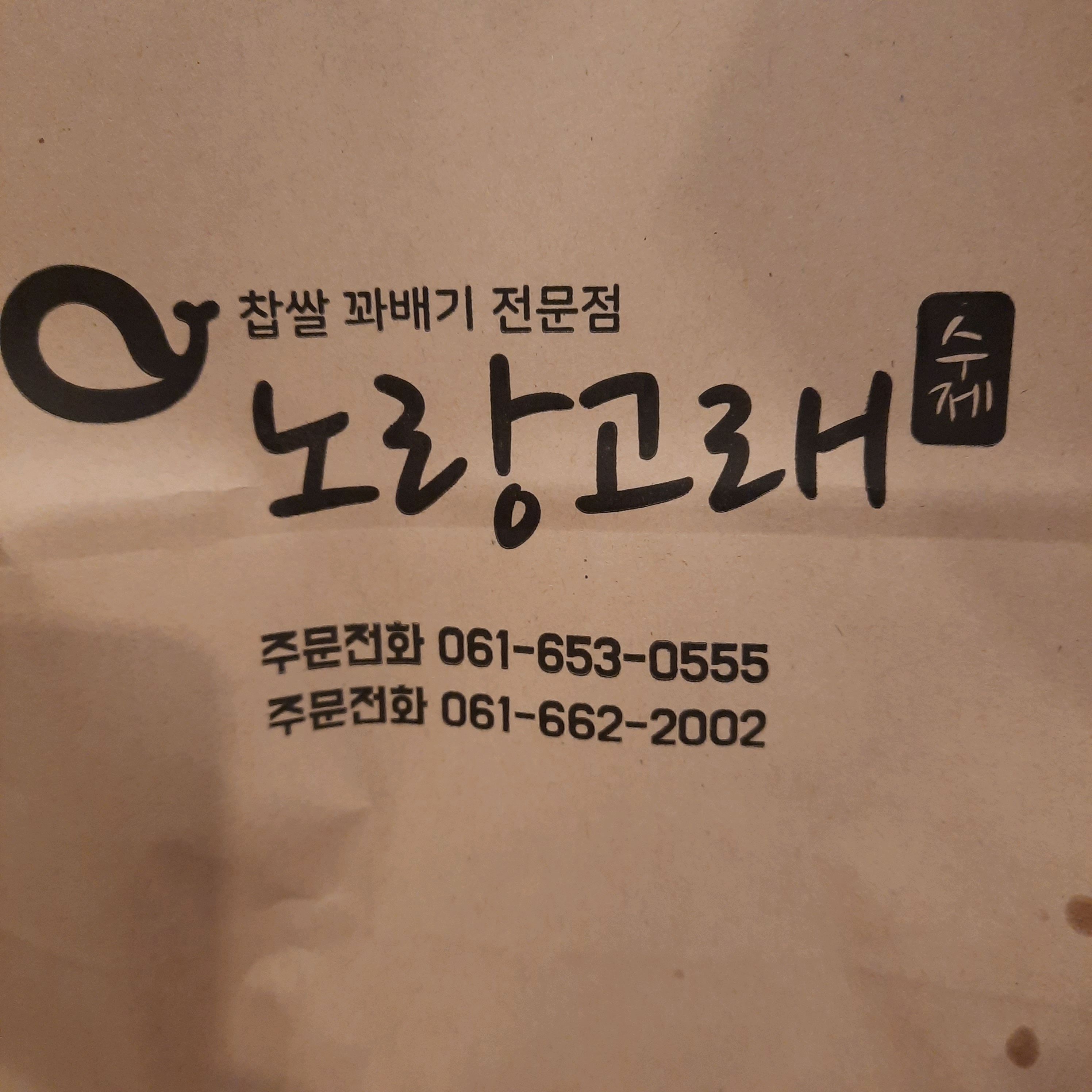 [여수 맛집 노랑고래 찹쌀꽈배기 여수 중앙점] 직접 가본 로컬 리뷰