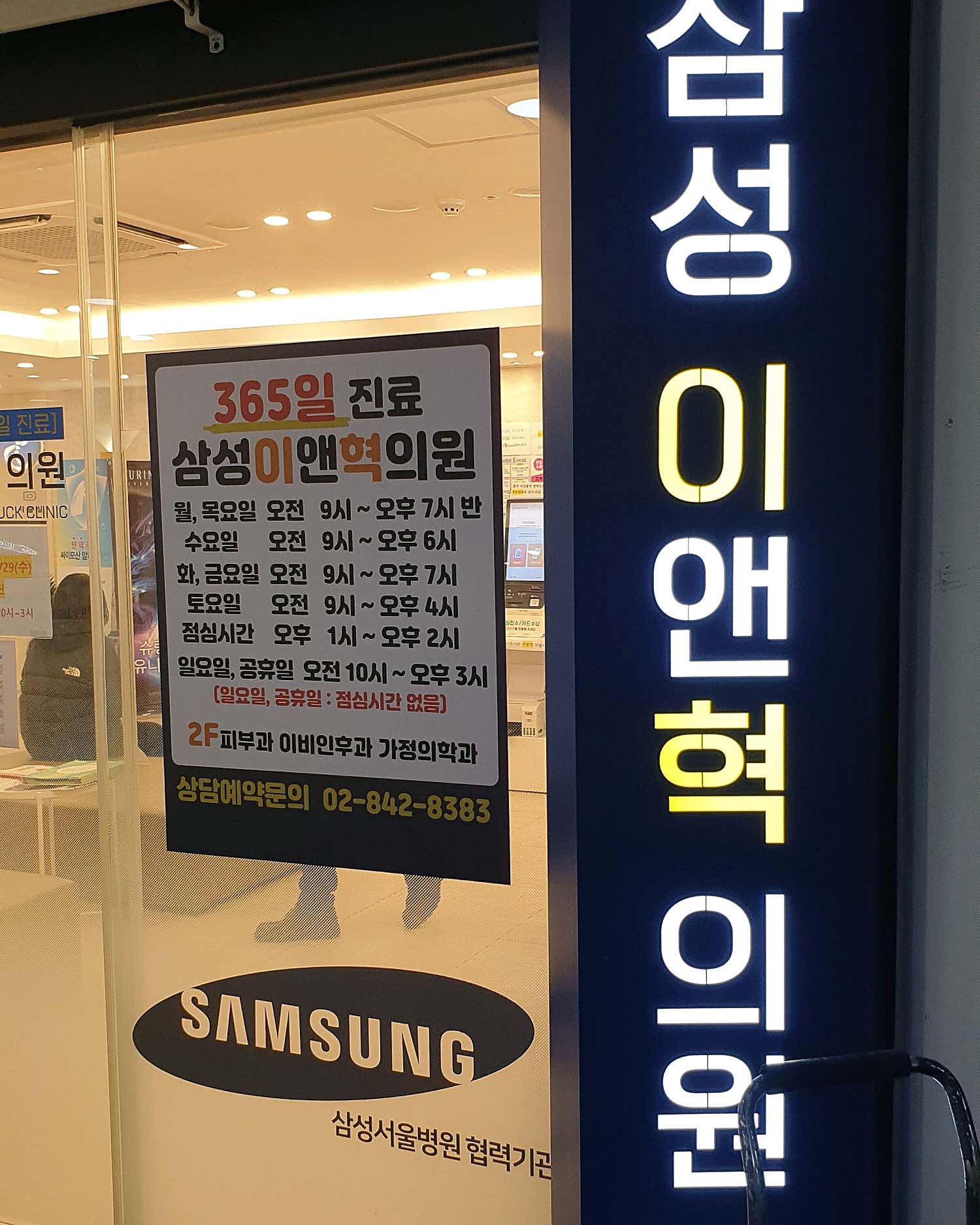 삼성이앤혁의원