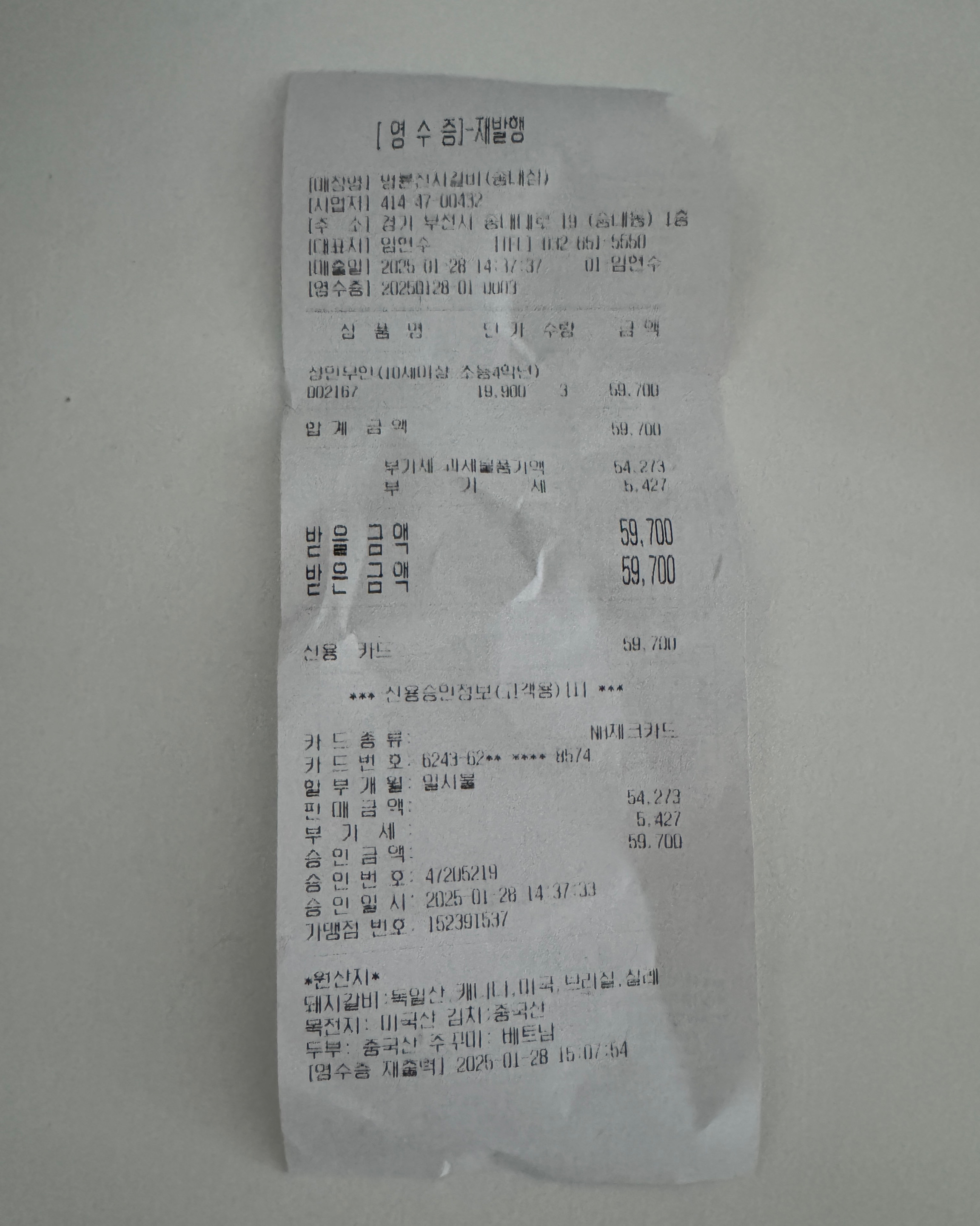 4세 아이와 함께 방문했는데 - 송내역 맛집 명륜진사갈비 부천송내점
