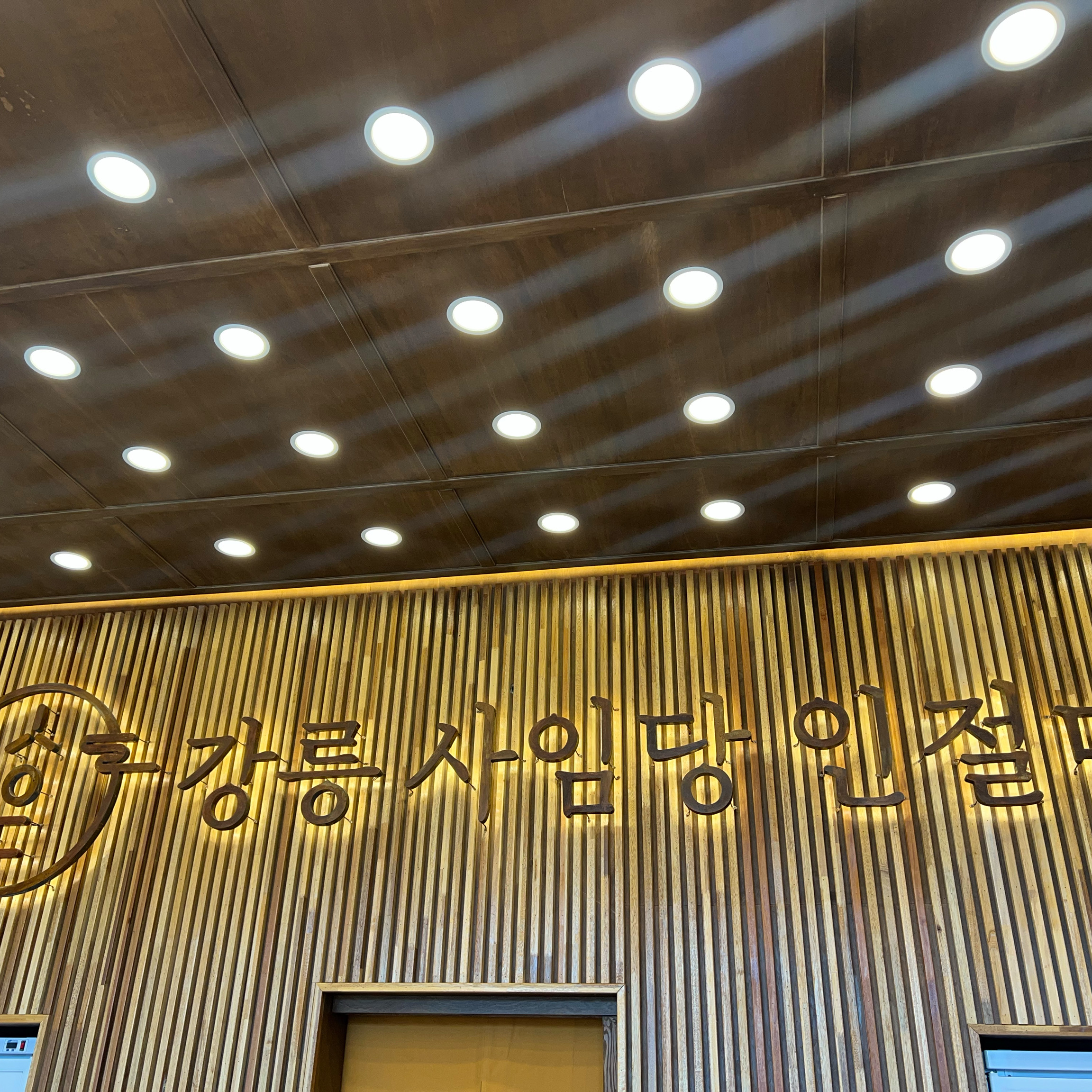 [동해 맛집 강릉 사임당 인절미 동해묵호점] 직접 가본 로컬 리뷰