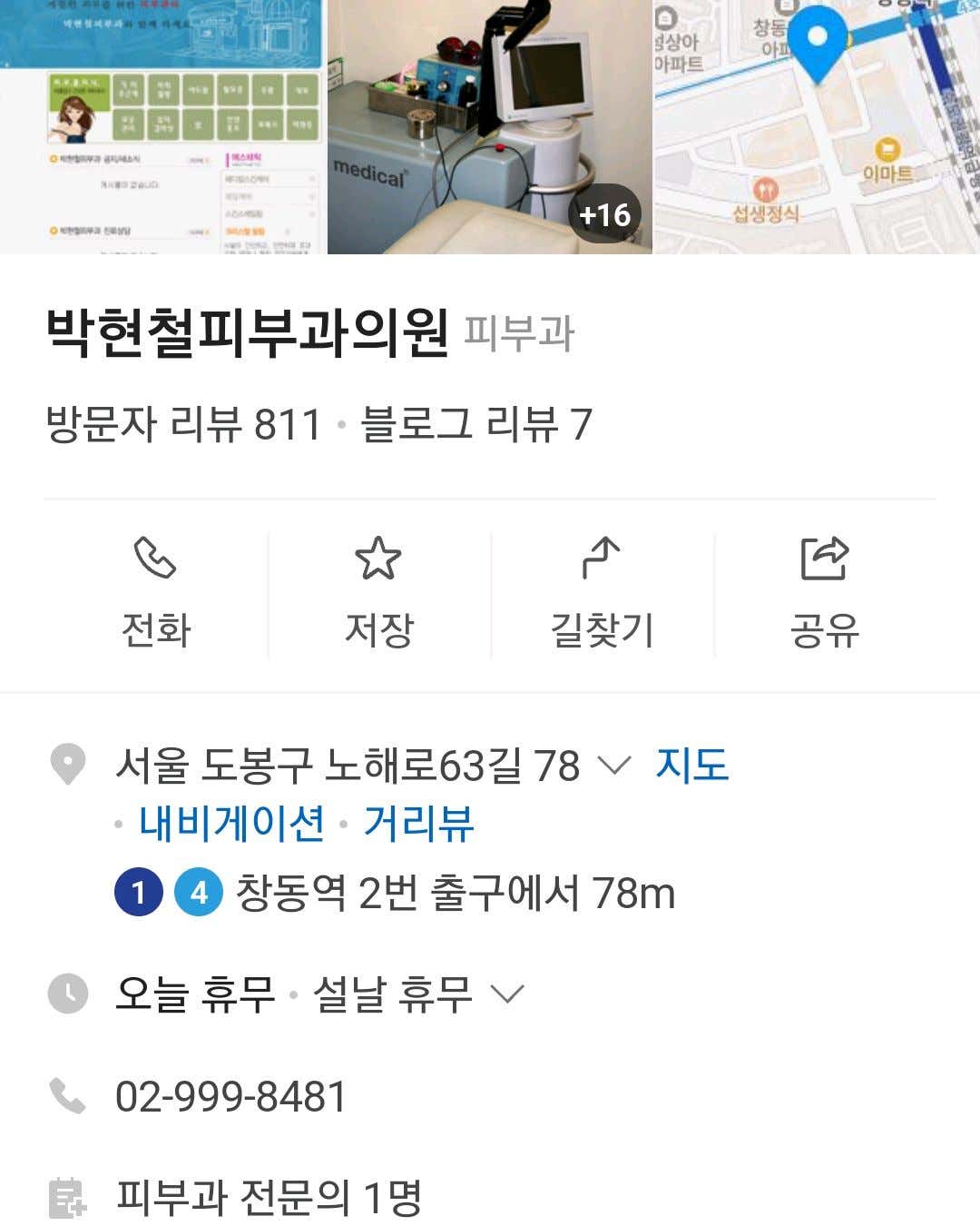 박현철피부과의원