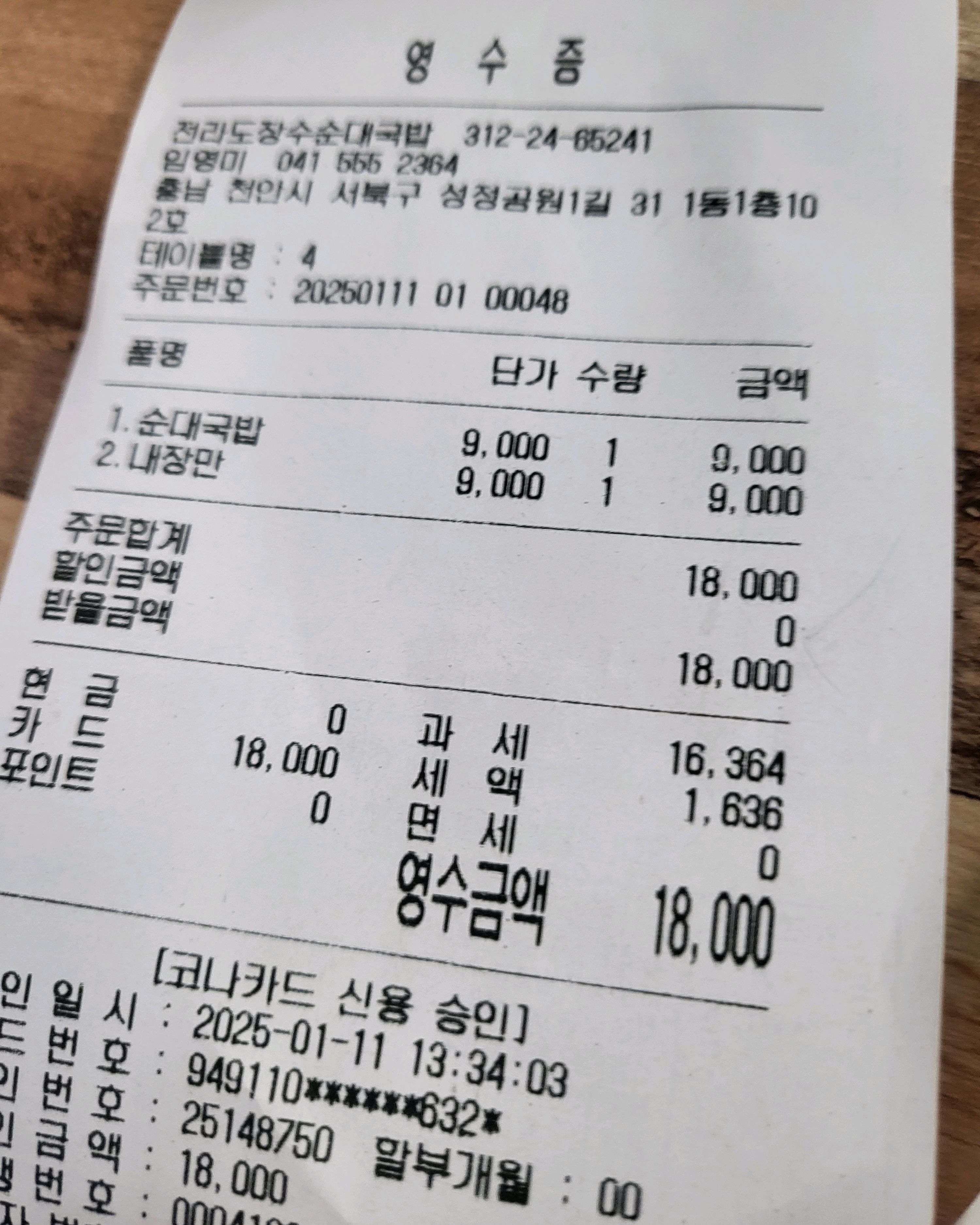 [천안 맛집 전라도장수순대국밥 천안두정동본점] 직접 가본 로컬 리뷰