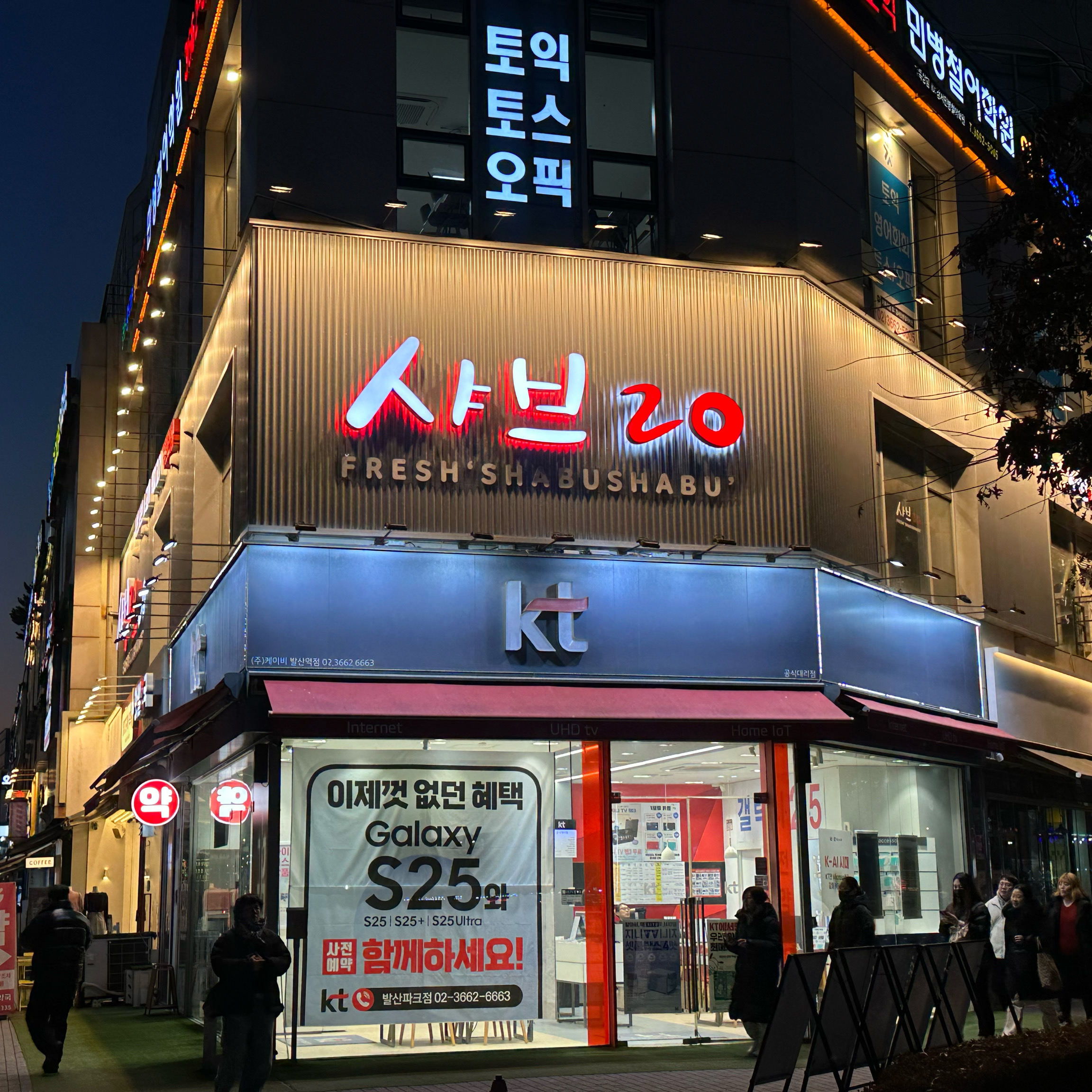 퇴근 후 발산역샤브샤브 맛집 샤브20 다녀왔는데 - 발산역 맛집 샤브20 발산마곡점
