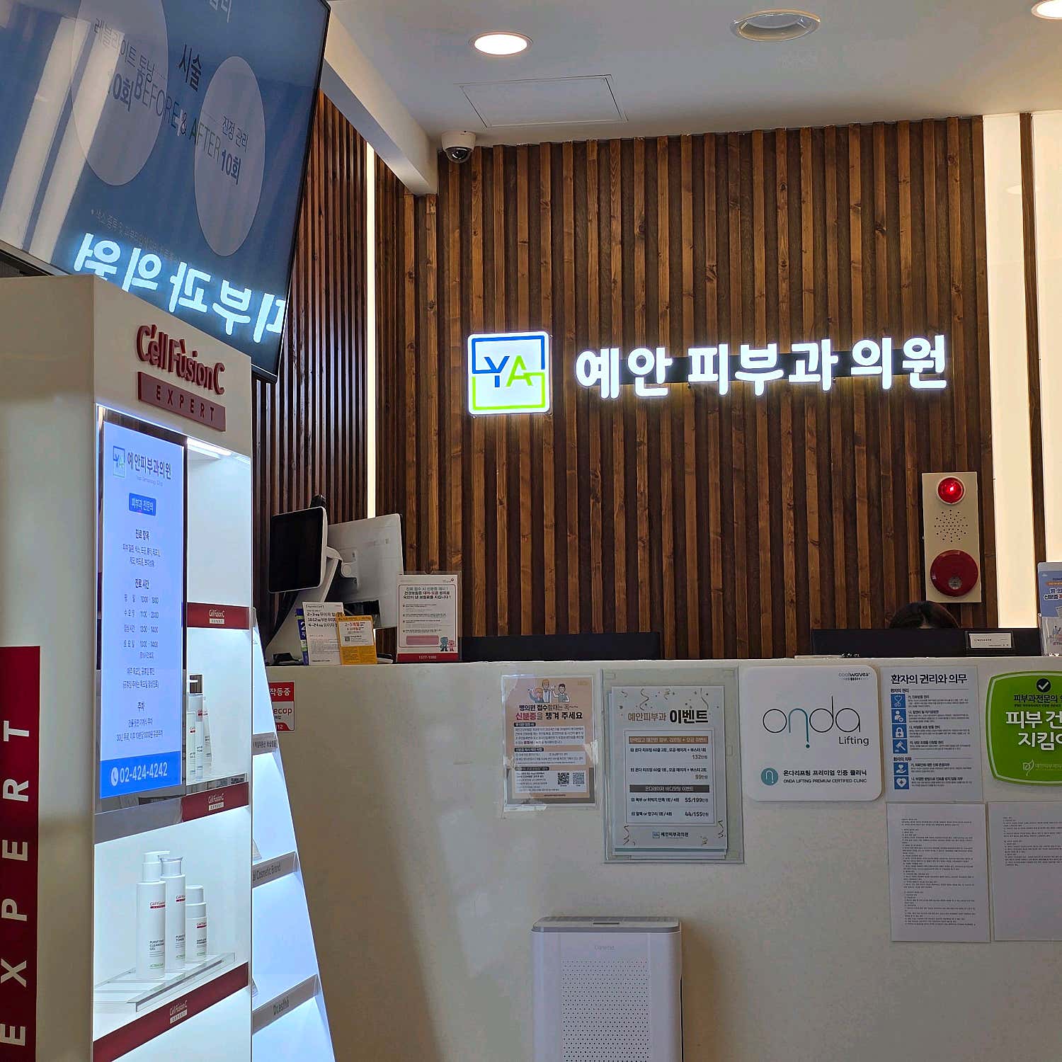 예안피부과의원