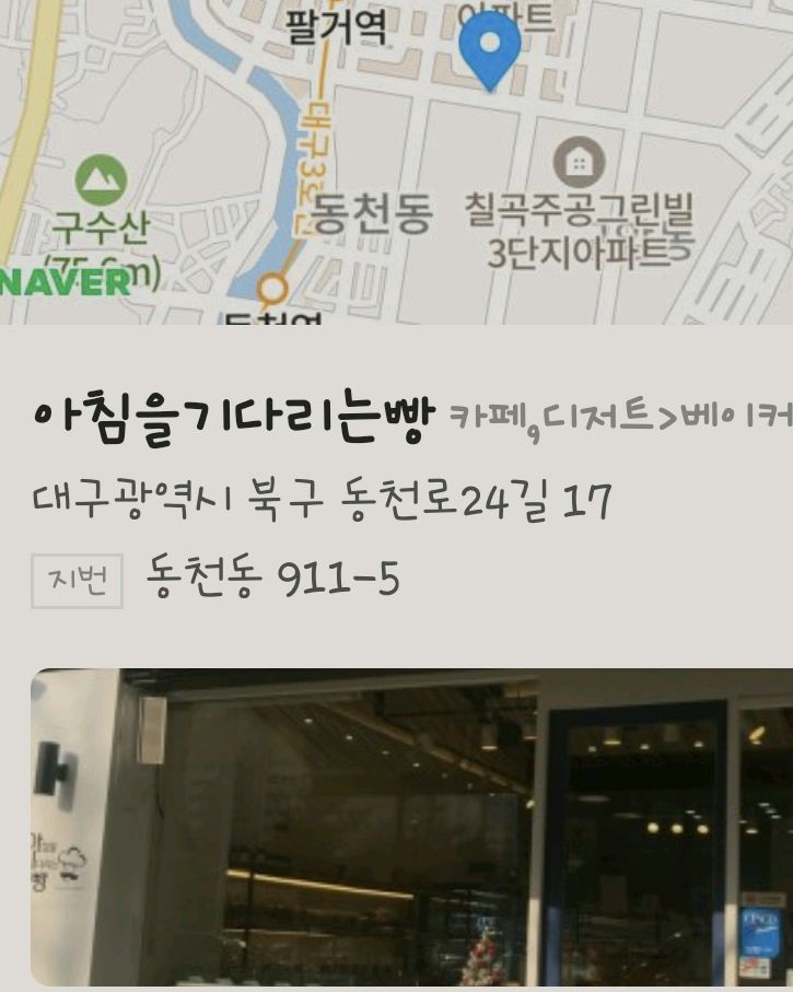 맛있어요 종류도 많고 늘먹는거만 먹지만^^ - 대구 맛집 아침을기다리는빵
