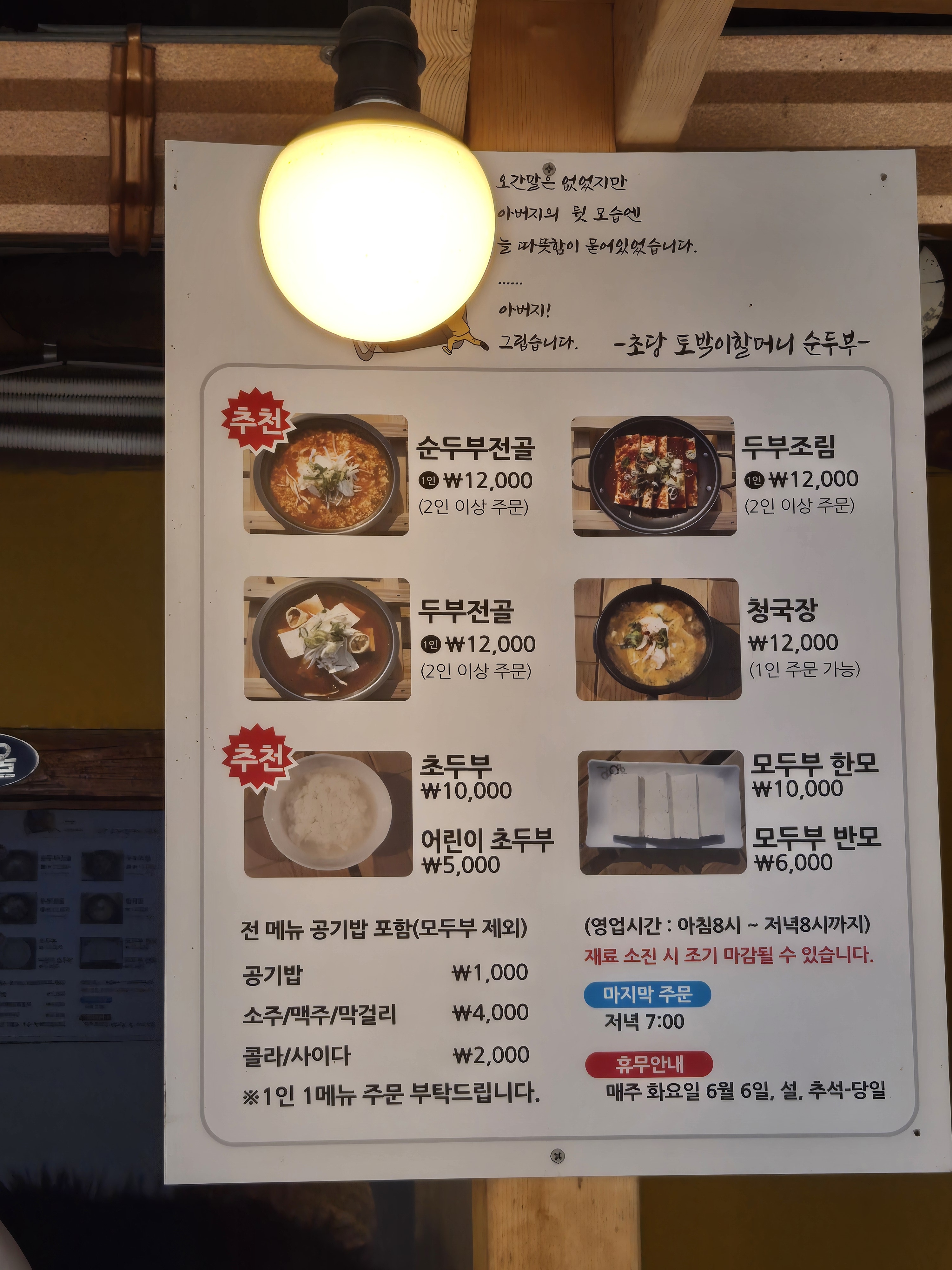 테이블링으로 예약후 40분 기다린후 입장 - 경포대 맛집 초당토박이할머니순두부
