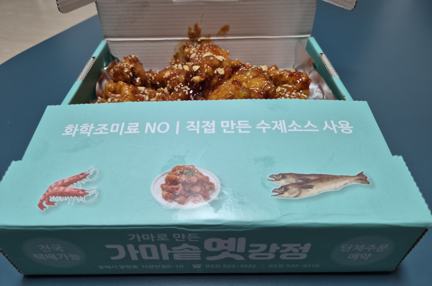 [동해 맛집 가마솥옛강정2호점] 직접 가본 로컬 리뷰