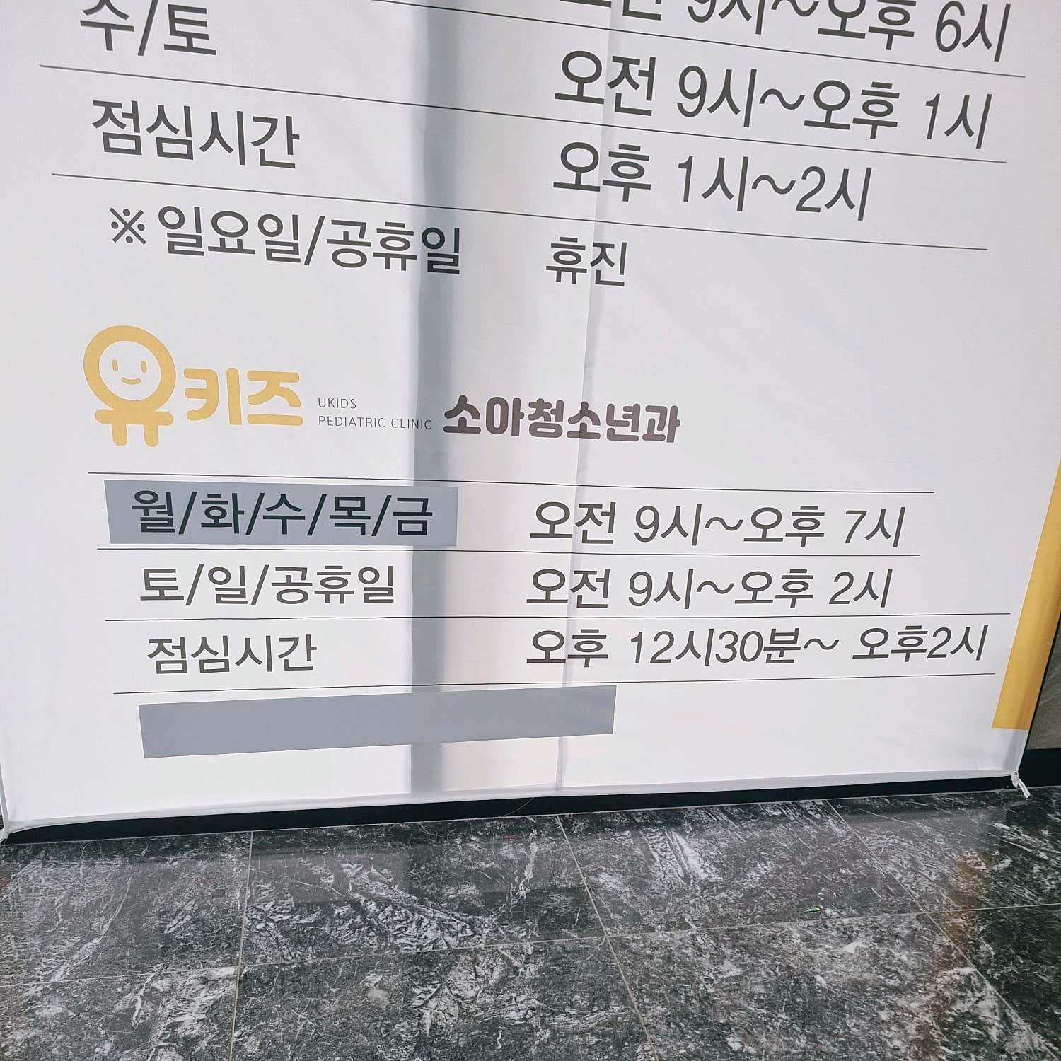 유키즈소아청소년과의원