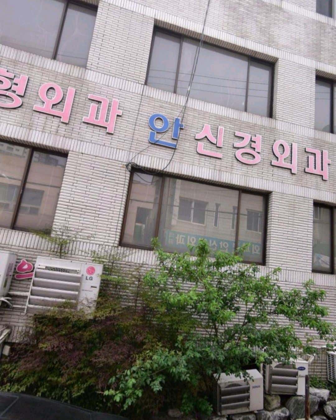 안신경외과의원