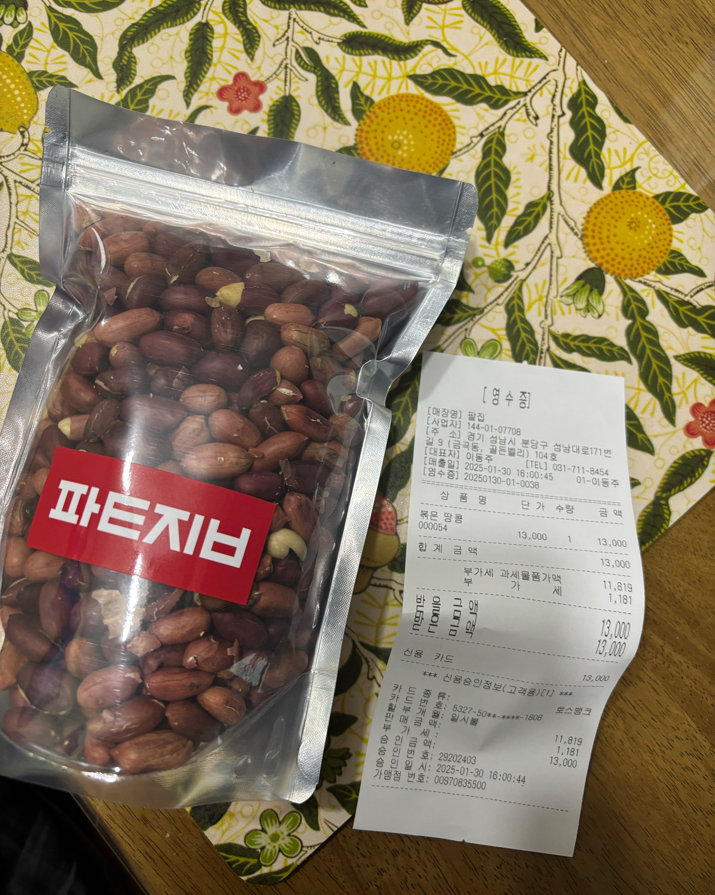 미금역 맛집 분당 팥집 내돈내산 감동리뷰
