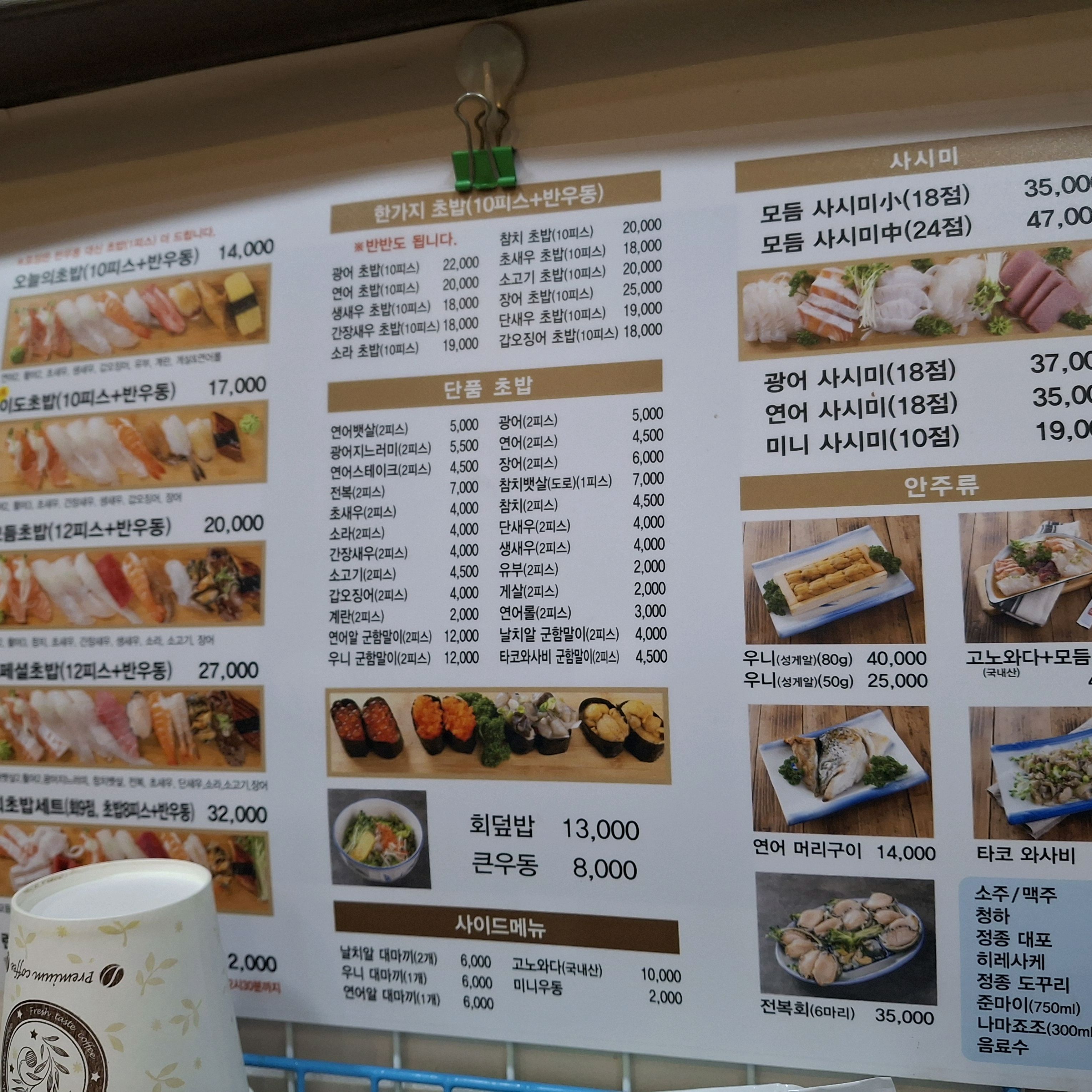 미금역 맛집 이도스시 내돈내산 최신리뷰