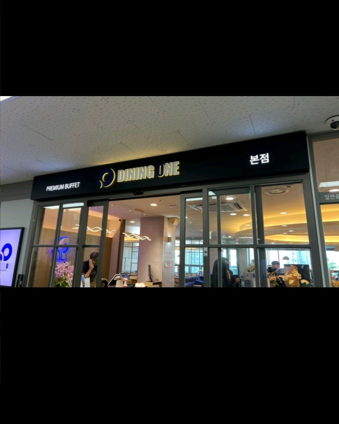 초밥이🍣종류가 다양해서 좋고 가격은 좀 부담이지만 가격대비 - 원주 맛집 다이닝원 본점