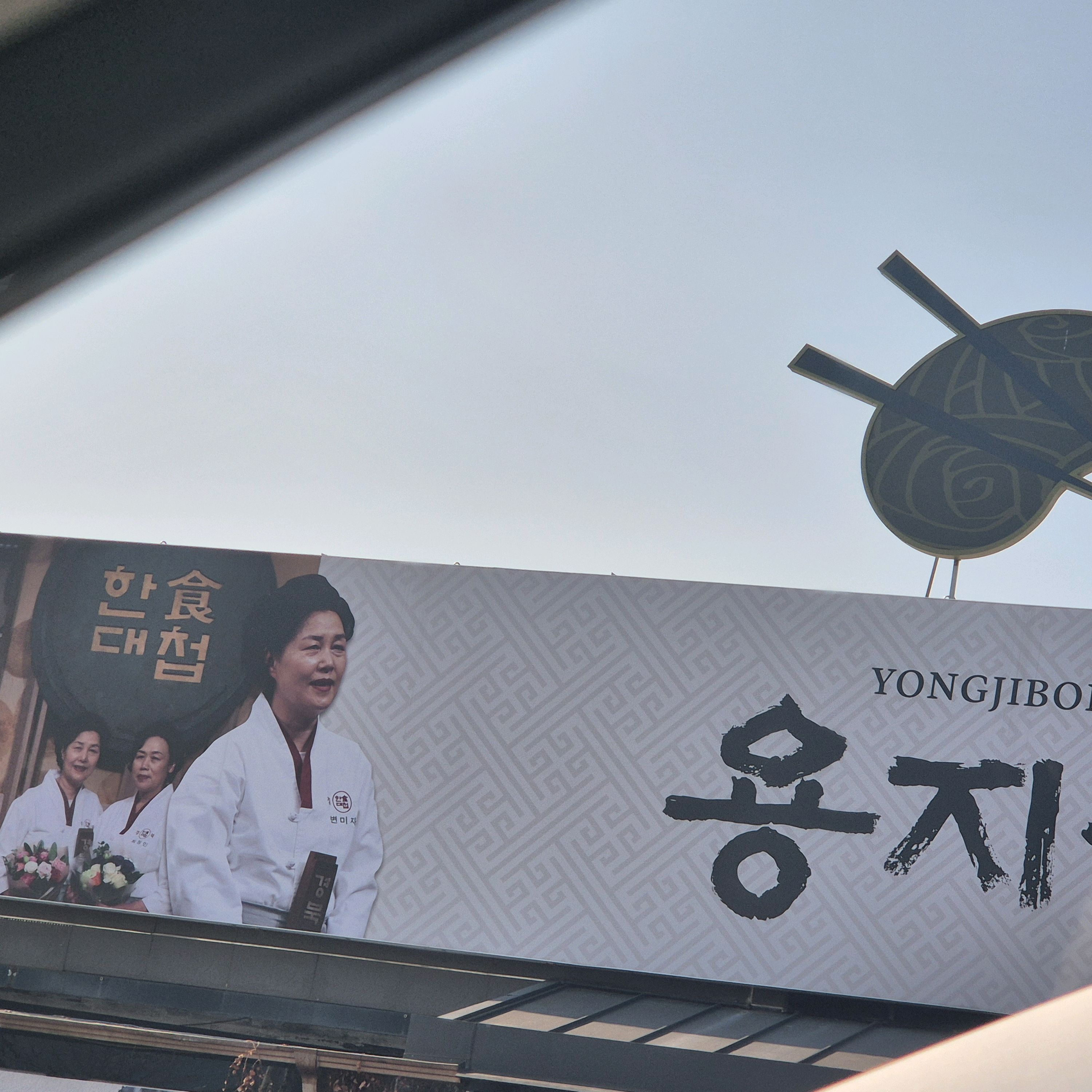 손님이 원하는 메뉴를 못 정하고 저녁에 받는 가격으료 밖에 안된다는 종업원 말에 황당했지만