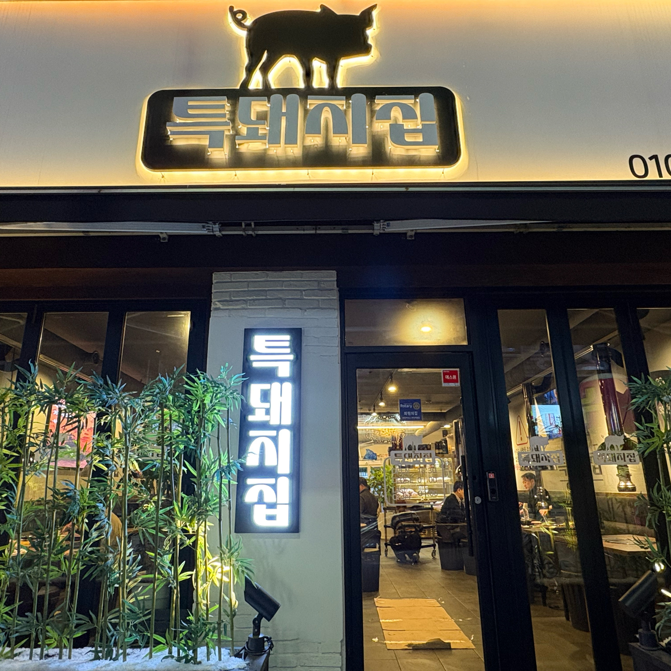 진짜 불당동에서 만난 인생 목살이에욬ㅋㅋ같이간 남편이 자기가 먹은 목살중 제일 맛있다고 계