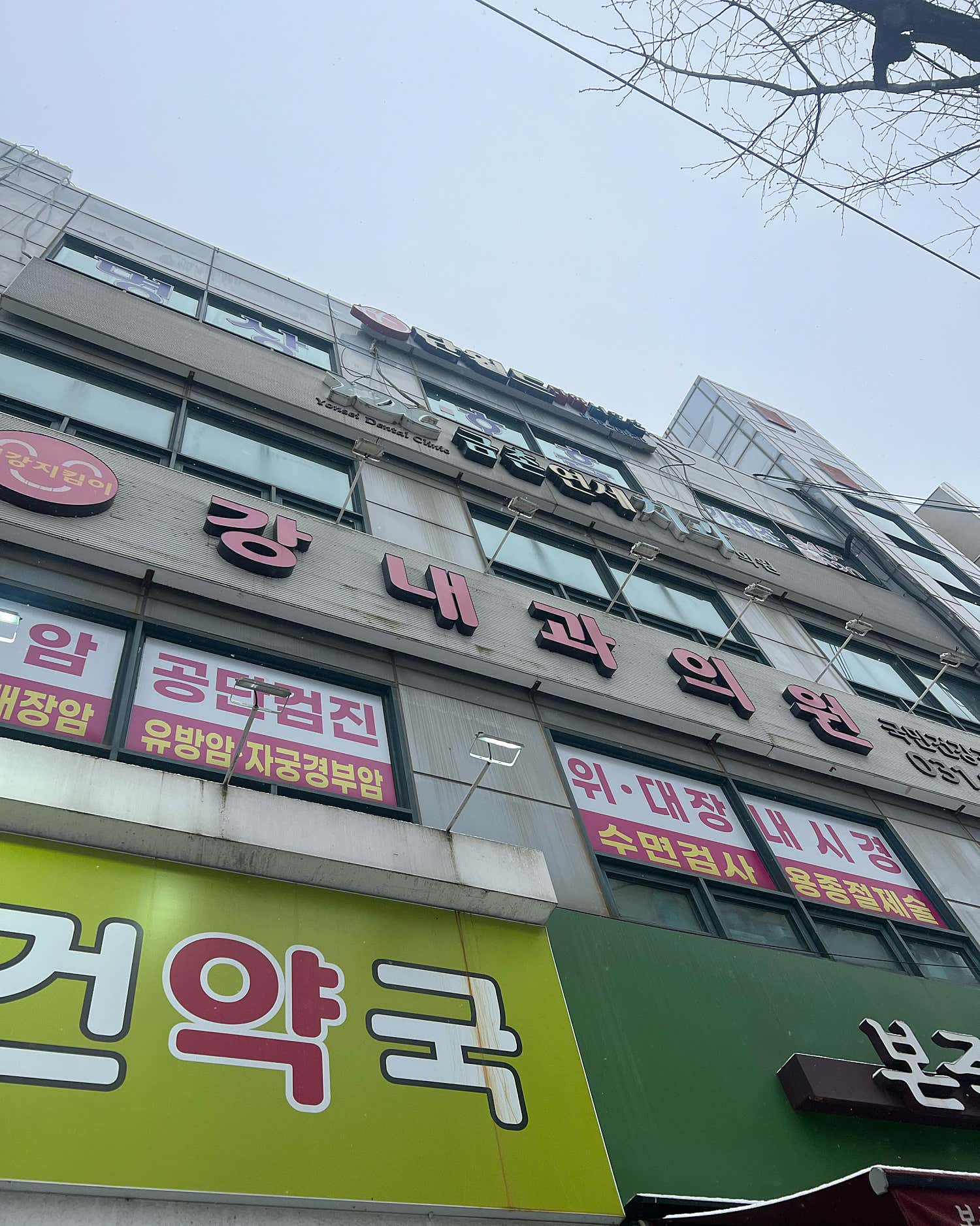 강내과의원