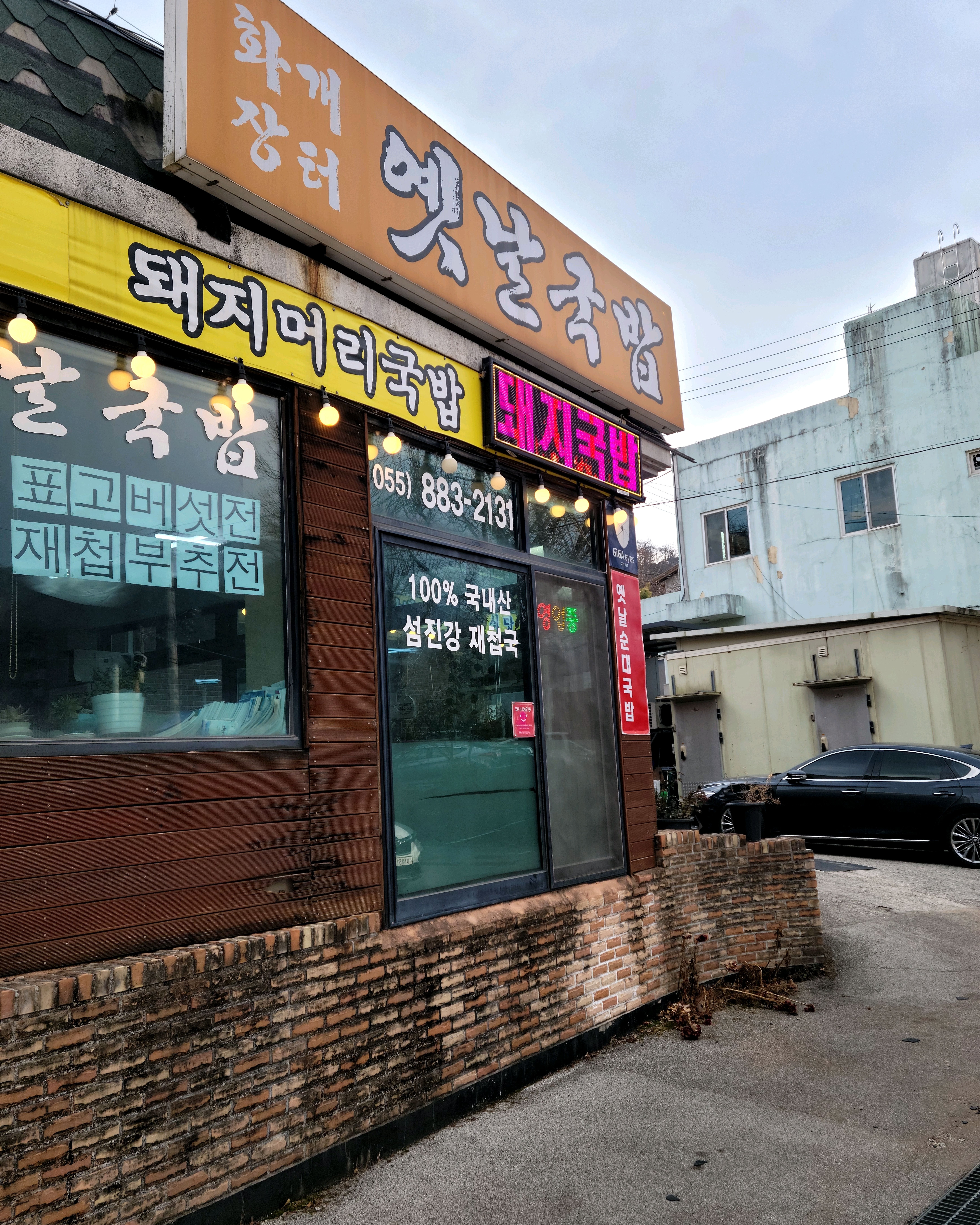 [하동 맛집 화개장터 옛날국밥] 직접 가본 로컬 리뷰