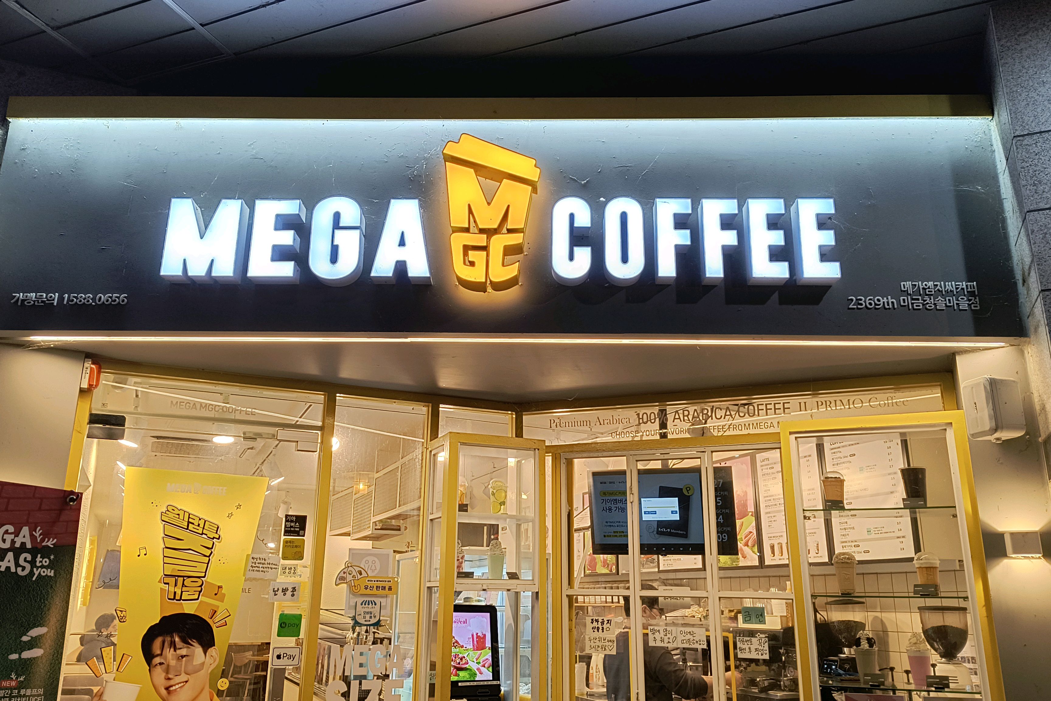 미금역 맛집 메가MGC커피 미금청솔마을점 내돈내산 방문리뷰