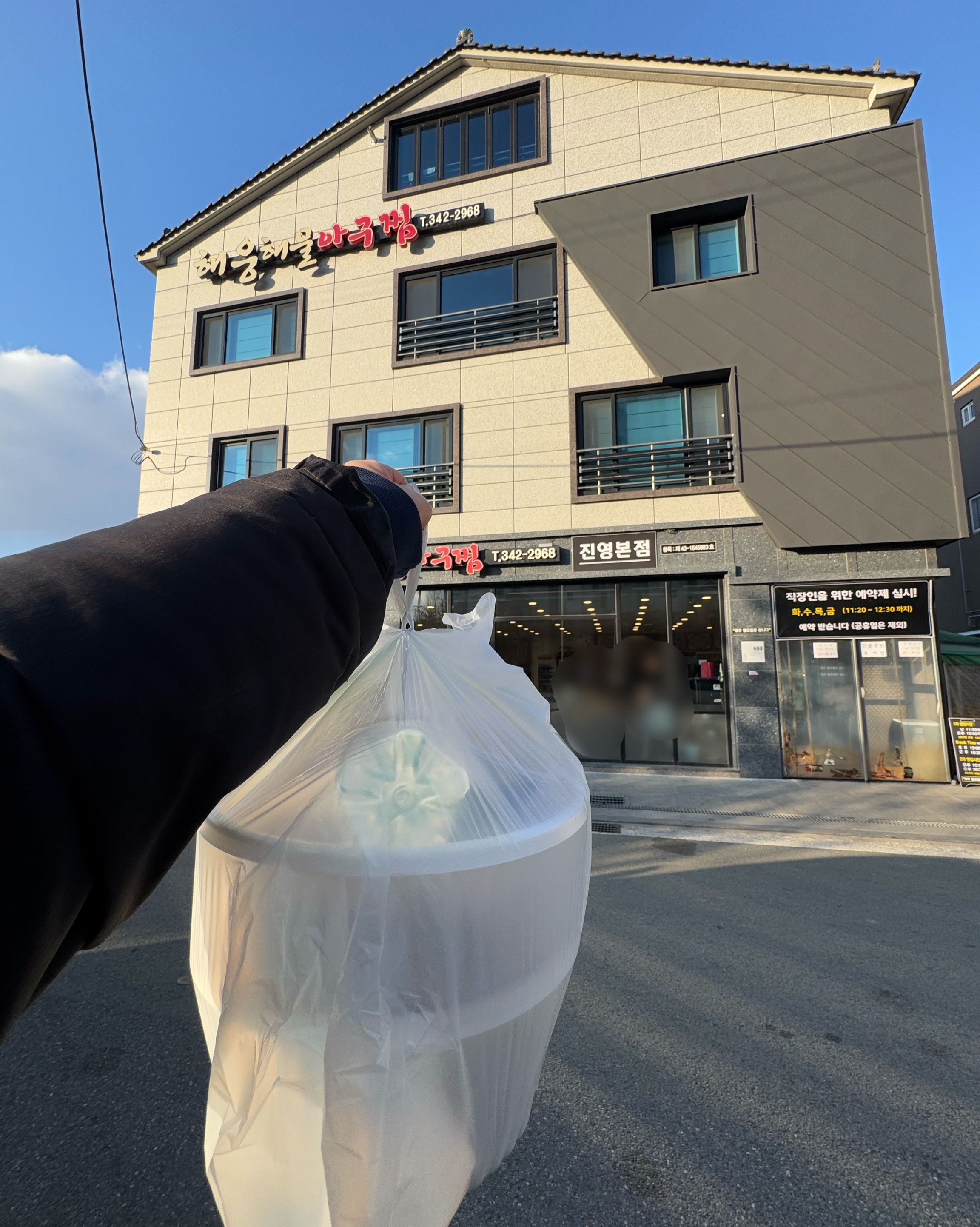 [김해 맛집 해웅해물아구찜 진영본점] 직접 가본 로컬 리뷰