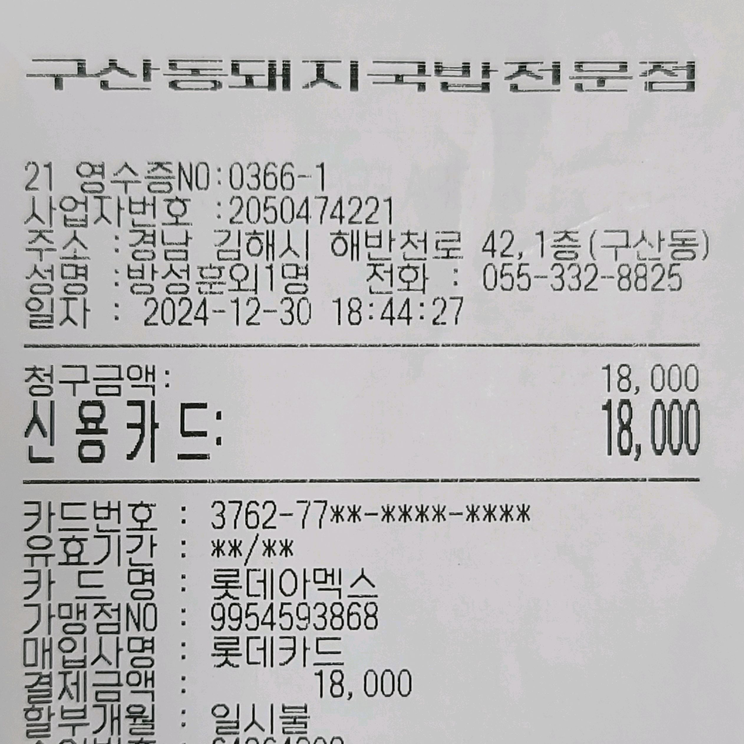 [김해 맛집 구산동돼지국밥 김해본점] 직접 가본 로컬 리뷰