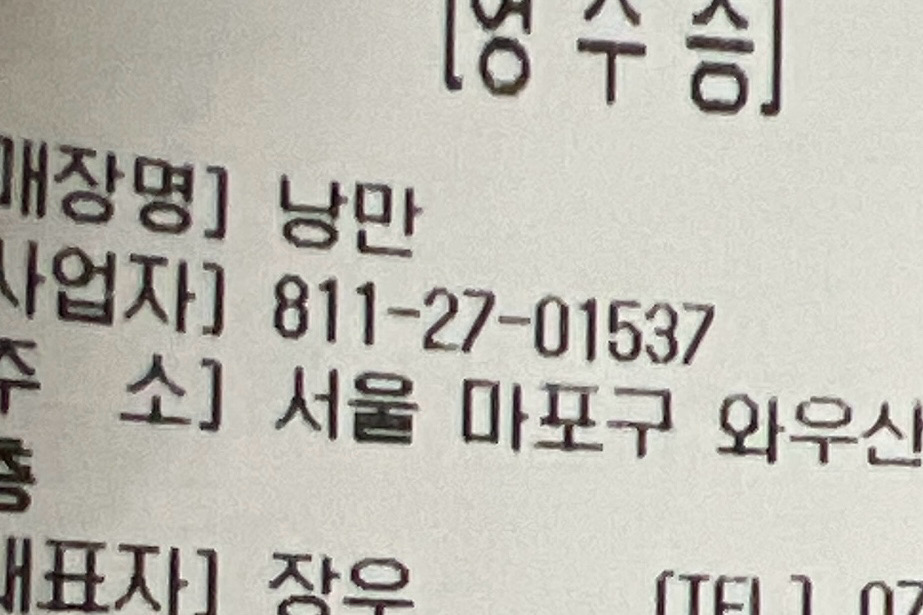 [홍대입구역 맛집 낭만포차] 직접 가본 로컬 리뷰