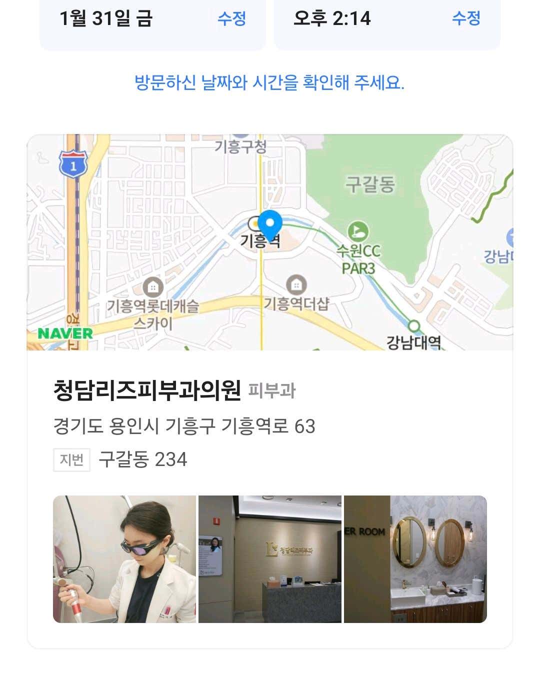 청담리즈피부과의원