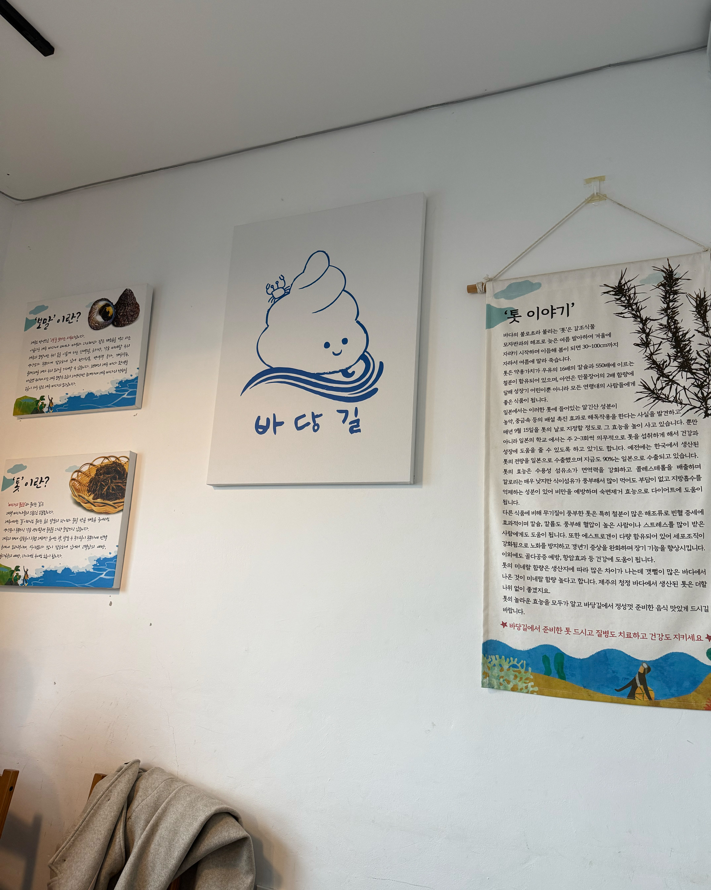 물회 먹으러 갔는데 - 제주 맛집 바당길 서귀포점