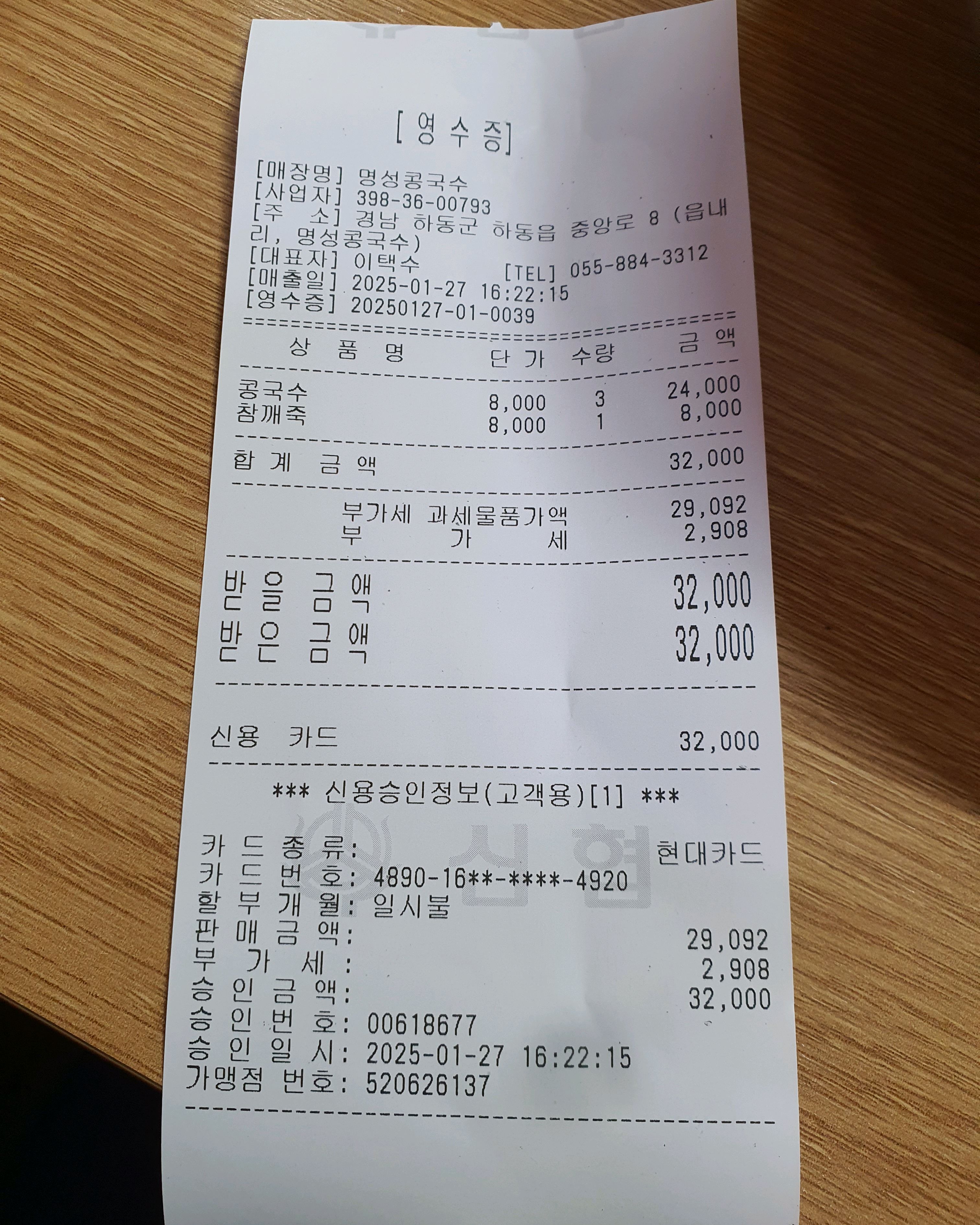 [하동 맛집 명성콩국수] 직접 가본 로컬 리뷰