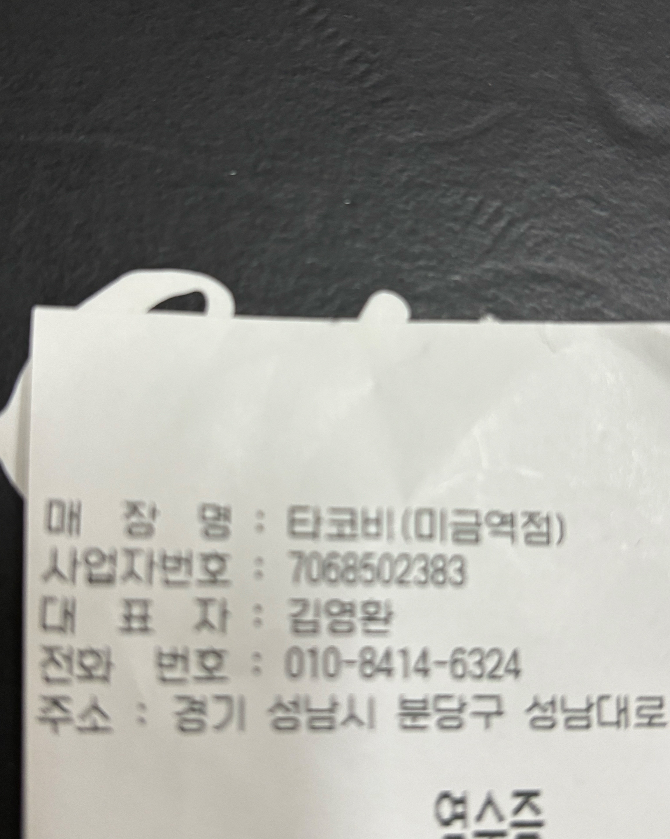 미금역 맛집 타코비 미금점 내돈내산 방문리뷰
