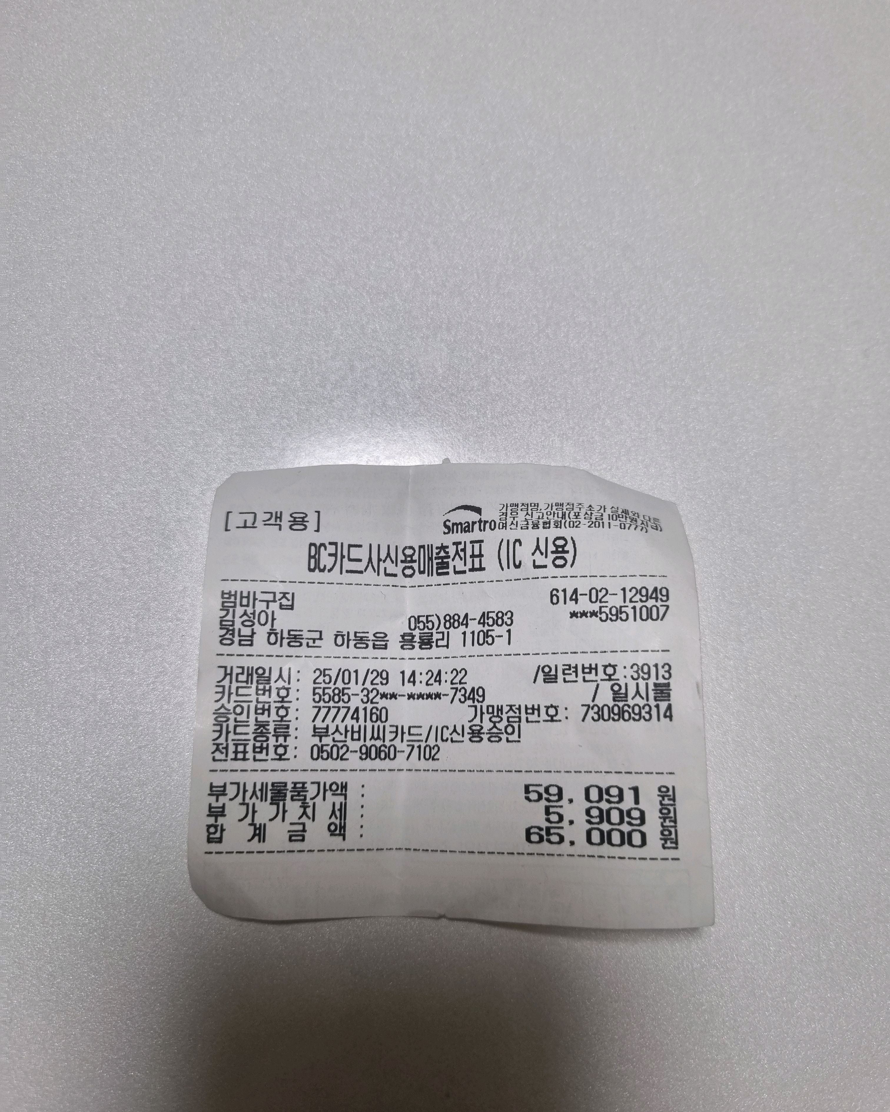 [하동 맛집 범바구집] 직접 가본 로컬 리뷰