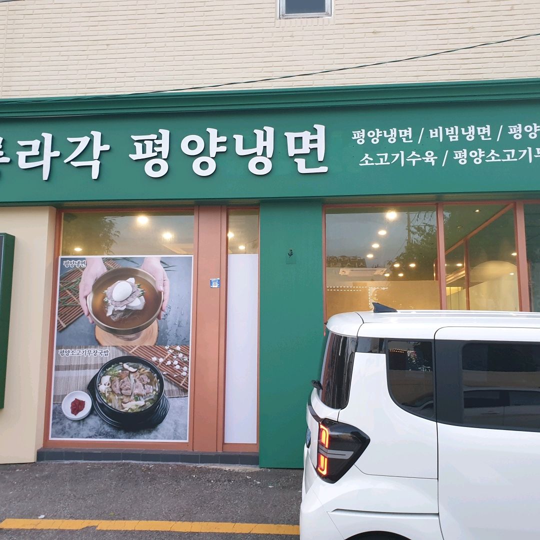 비빔면을 좋아하는 1인으로써 지인에게 추천받아 방문하였습니다 확실히 일반냉면집보다 비빔장이