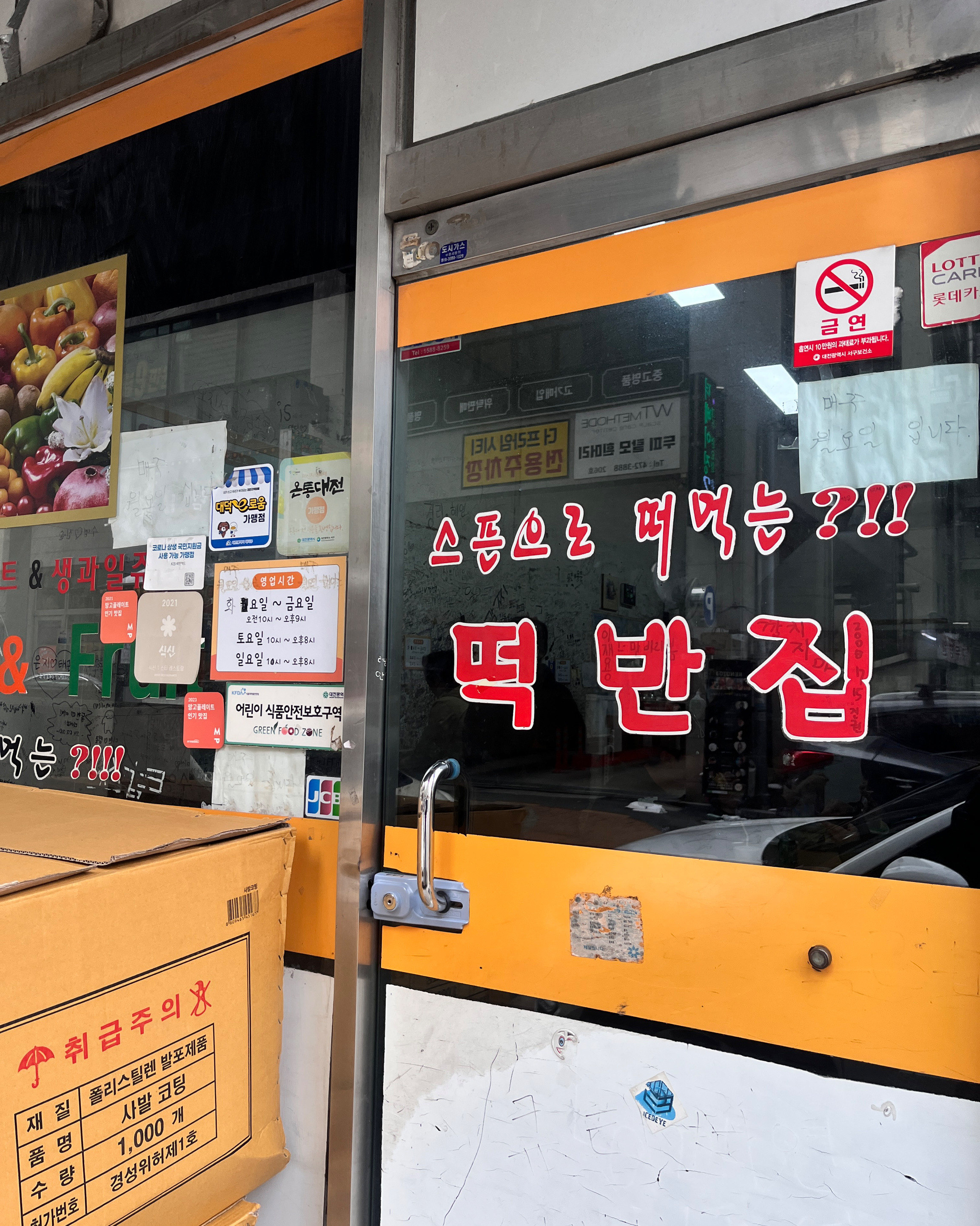 대전 맛집 떡반집 본점 46번째 리뷰 이미지